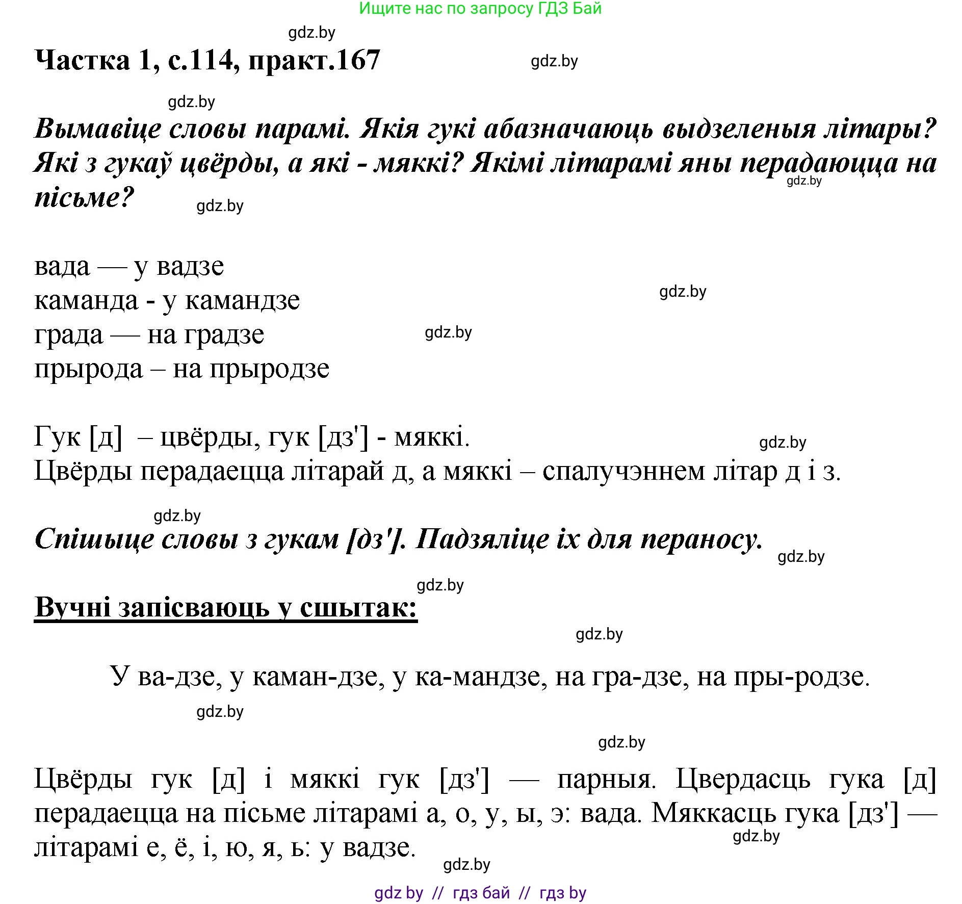 Белорусский язык (Беларуская мова), 2 класс Учебник, автор: Антановіч Наталля Міхайлаўна, издательство Нацыянальны інстытут адукацыі, Минск, 2022, голубого цвета, Часть 1, страница 114, номер 167, Решение