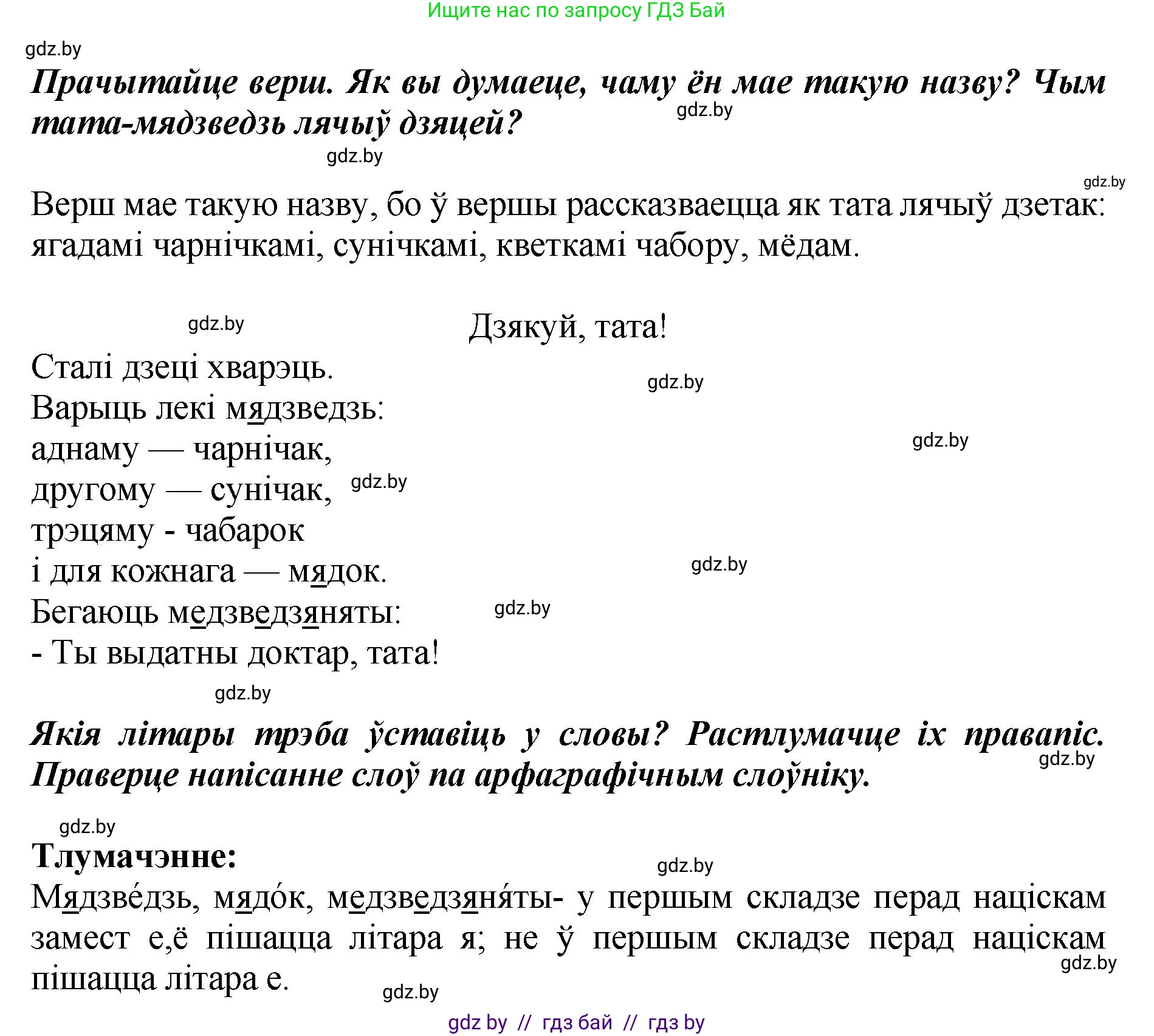 Белорусский язык (Беларуская мова), 2 класс Учебник, автор: Антановіч Наталля Міхайлаўна, издательство Нацыянальны інстытут адукацыі, Минск, 2022, голубого цвета, Часть 1, страница 115, номер 169, Решение