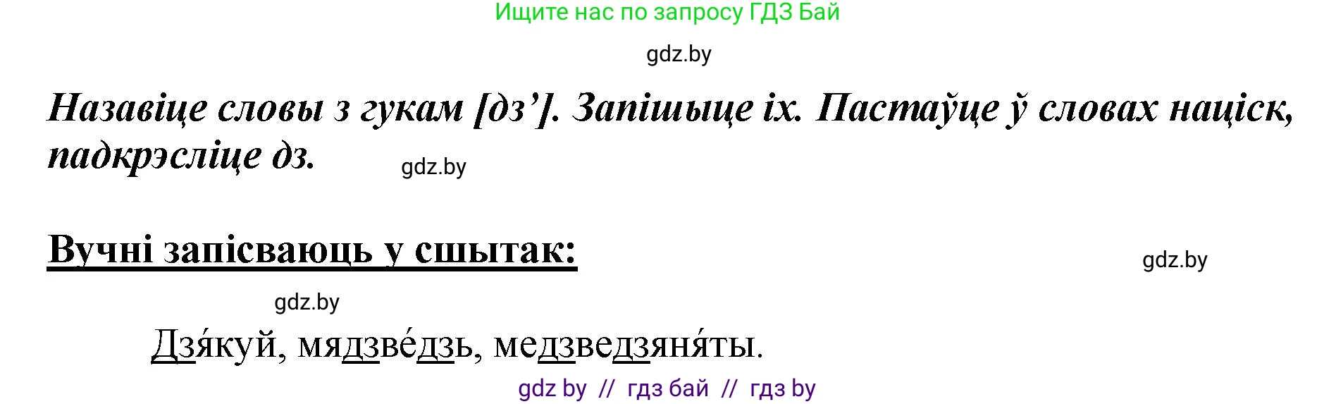 Белорусский язык (Беларуская мова), 2 класс Учебник, автор: Антановіч Наталля Міхайлаўна, издательство Нацыянальны інстытут адукацыі, Минск, 2022, голубого цвета, Часть 1, страница 115, номер 169, Решение (продолжение 2)