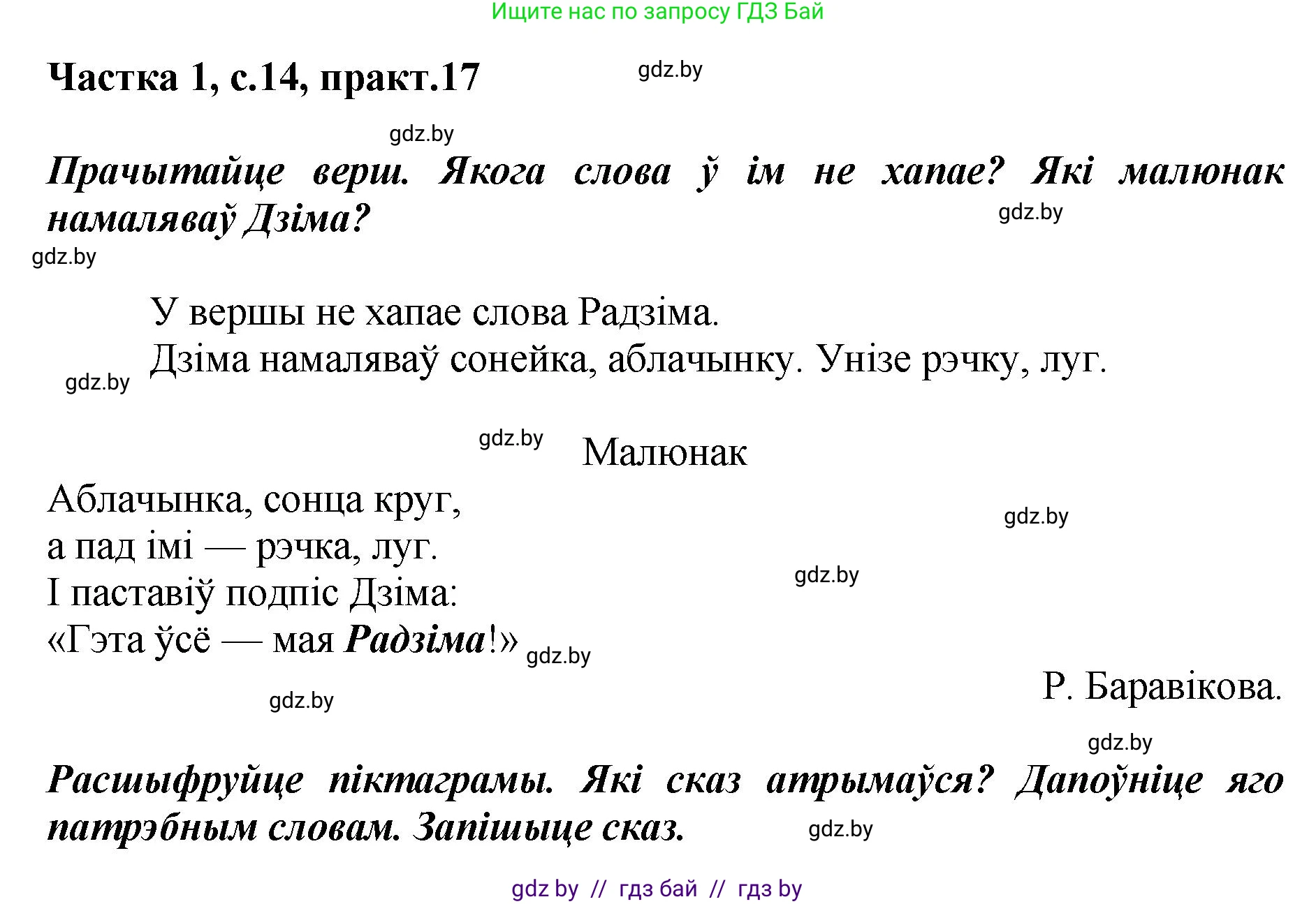 Белорусский язык (Беларуская мова), 2 класс Учебник, автор: Антановіч Наталля Міхайлаўна, издательство Нацыянальны інстытут адукацыі, Минск, 2022, голубого цвета, Часть 1, страница 14, номер 17, Решение