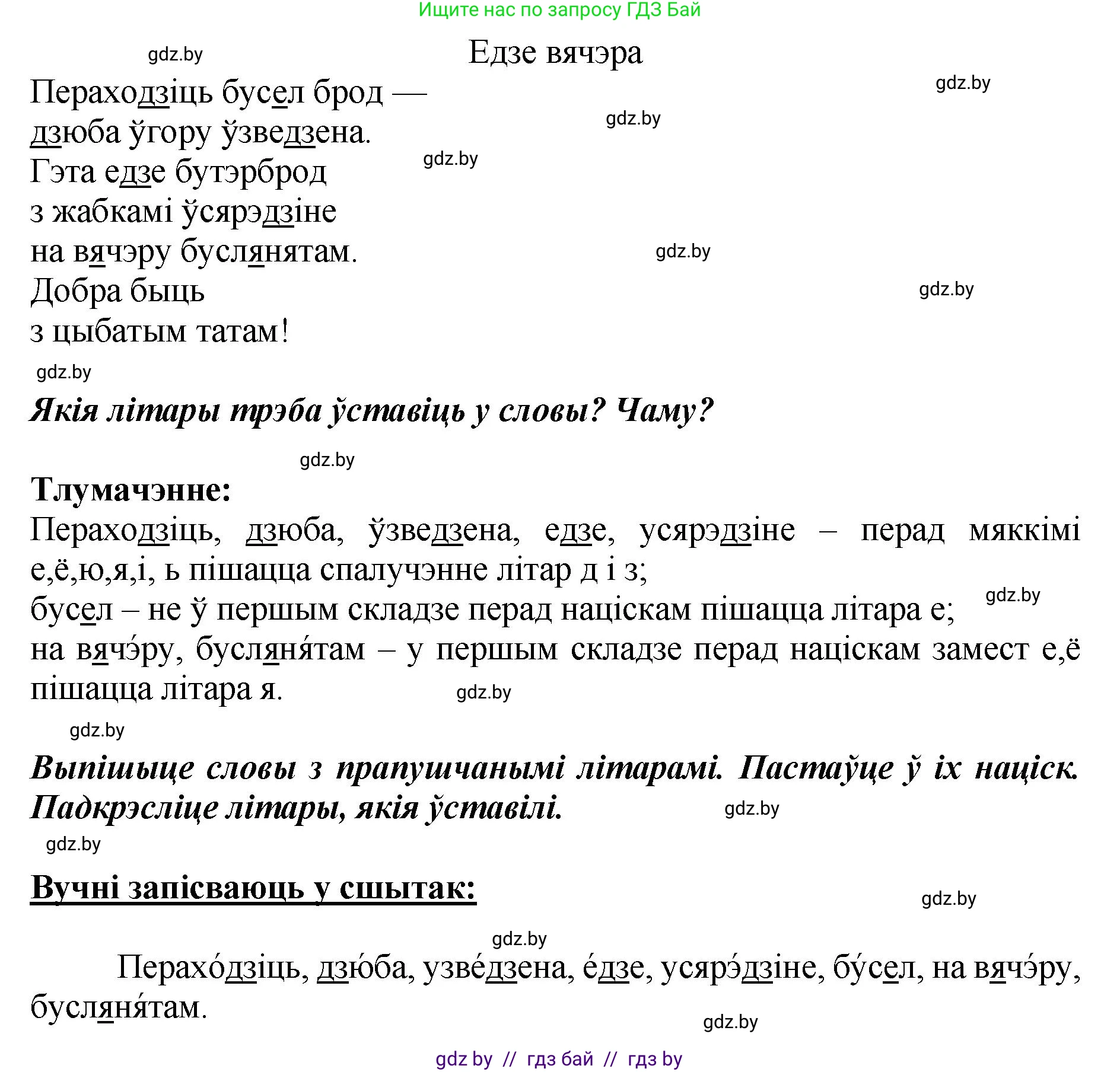 Белорусский язык (Беларуская мова), 2 класс Учебник, автор: Антановіч Наталля Міхайлаўна, издательство Нацыянальны інстытут адукацыі, Минск, 2022, голубого цвета, Часть 1, страница 117, номер 171, Решение (продолжение 2)