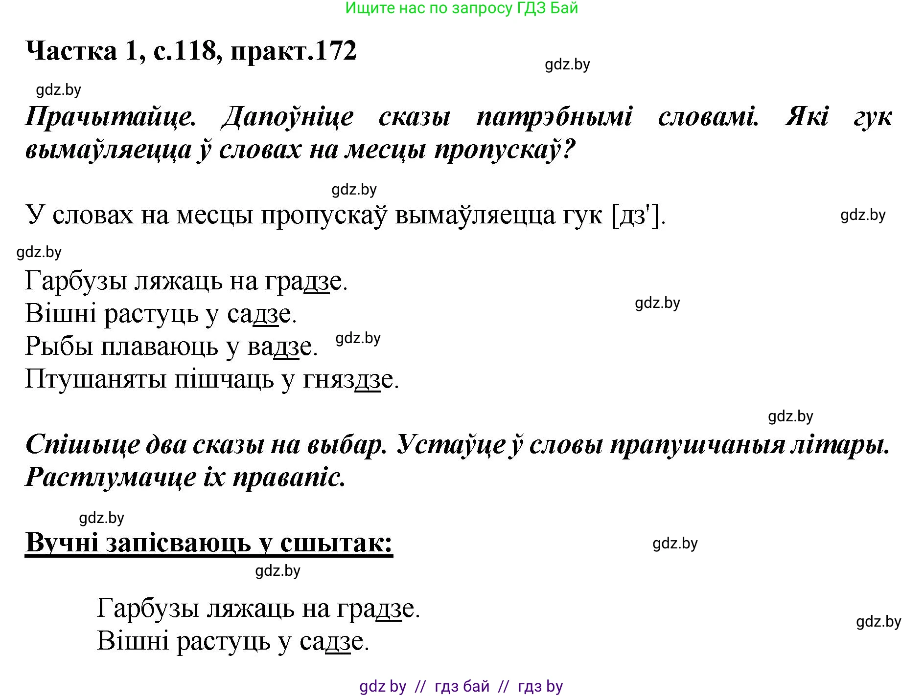 Белорусский язык (Беларуская мова), 2 класс Учебник, автор: Антановіч Наталля Міхайлаўна, издательство Нацыянальны інстытут адукацыі, Минск, 2022, голубого цвета, Часть 1, страница 118, номер 172, Решение