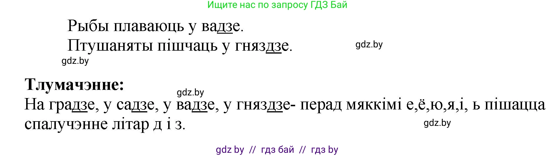 Белорусский язык (Беларуская мова), 2 класс Учебник, автор: Антановіч Наталля Міхайлаўна, издательство Нацыянальны інстытут адукацыі, Минск, 2022, голубого цвета, Часть 1, страница 118, номер 172, Решение (продолжение 2)