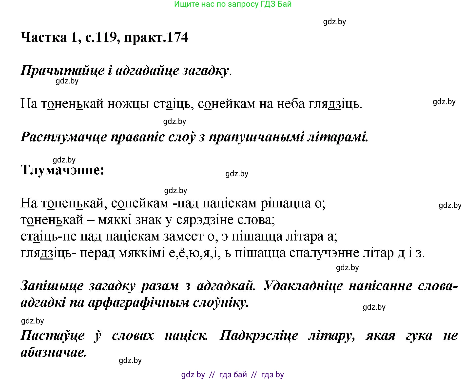 Белорусский язык (Беларуская мова), 2 класс Учебник, автор: Антановіч Наталля Міхайлаўна, издательство Нацыянальны інстытут адукацыі, Минск, 2022, голубого цвета, Часть 1, страница 119, номер 174, Решение