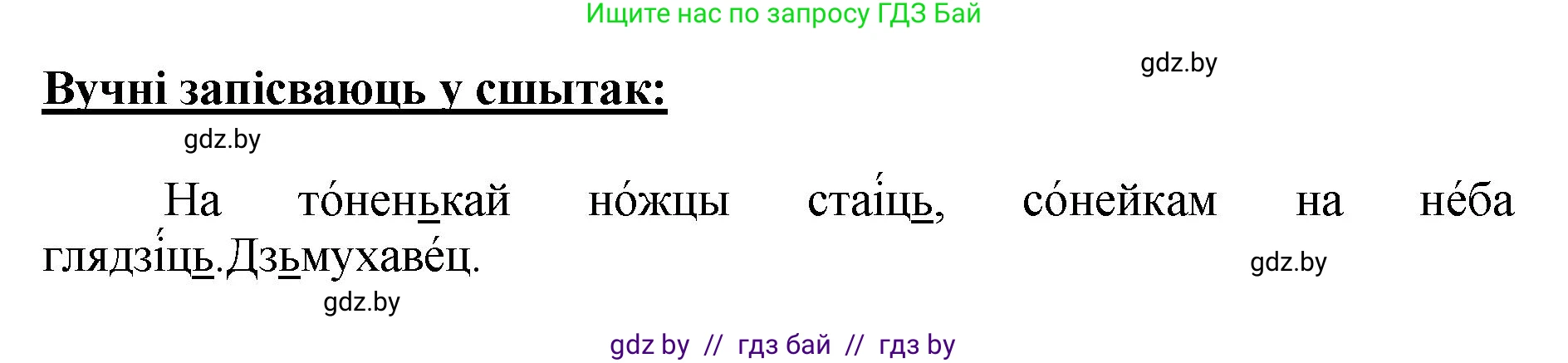 Белорусский язык (Беларуская мова), 2 класс Учебник, автор: Антановіч Наталля Міхайлаўна, издательство Нацыянальны інстытут адукацыі, Минск, 2022, голубого цвета, Часть 1, страница 119, номер 174, Решение (продолжение 2)
