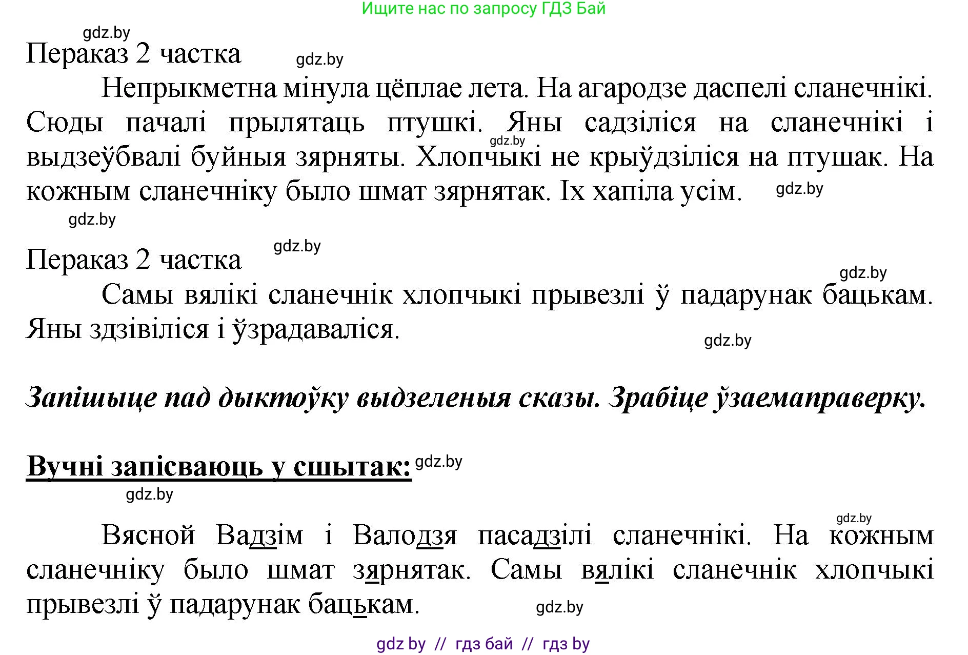 Белорусский язык (Беларуская мова), 2 класс Учебник, автор: Антановіч Наталля Міхайлаўна, издательство Нацыянальны інстытут адукацыі, Минск, 2022, голубого цвета, Часть 1, страница 119, номер 175, Решение (продолжение 2)