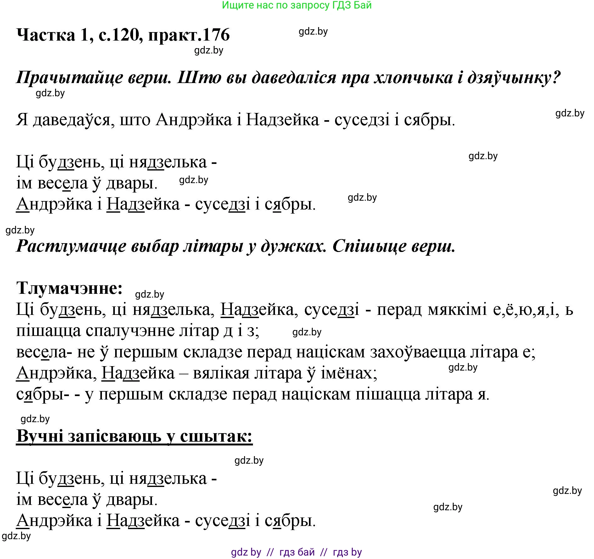 Белорусский язык (Беларуская мова), 2 класс Учебник, автор: Антановіч Наталля Міхайлаўна, издательство Нацыянальны інстытут адукацыі, Минск, 2022, голубого цвета, Часть 1, страница 120, номер 176, Решение