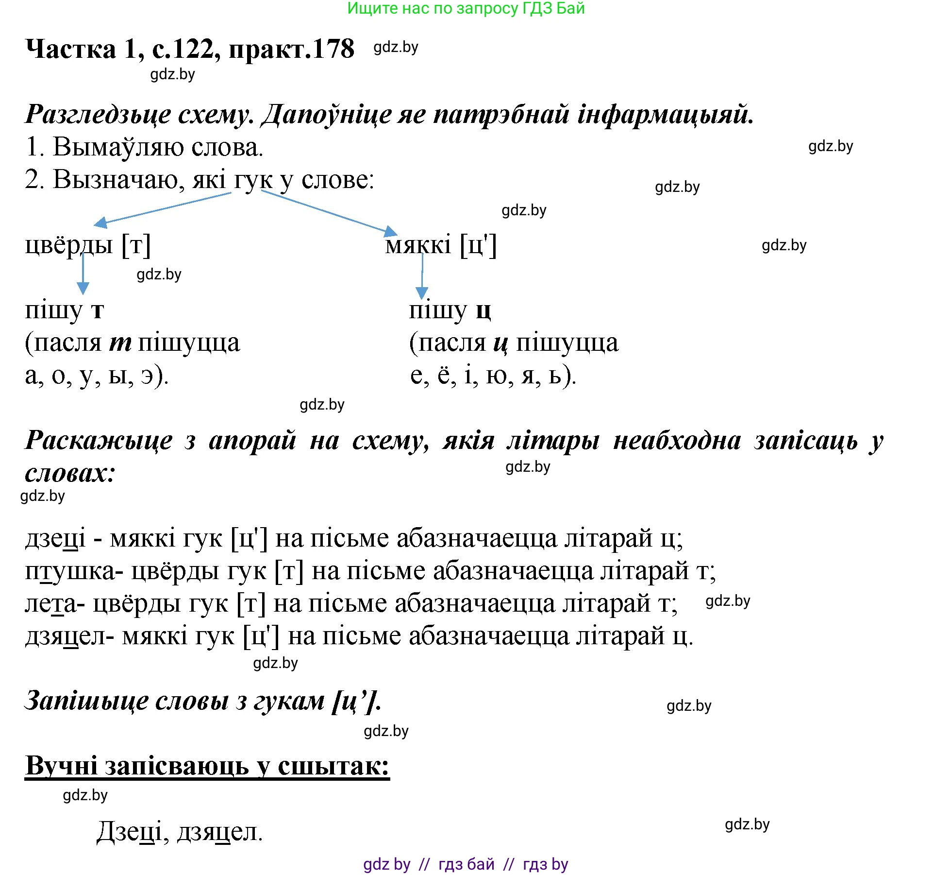 Белорусский язык (Беларуская мова), 2 класс Учебник, автор: Антановіч Наталля Міхайлаўна, издательство Нацыянальны інстытут адукацыі, Минск, 2022, голубого цвета, Часть 1, страница 122, номер 178, Решение