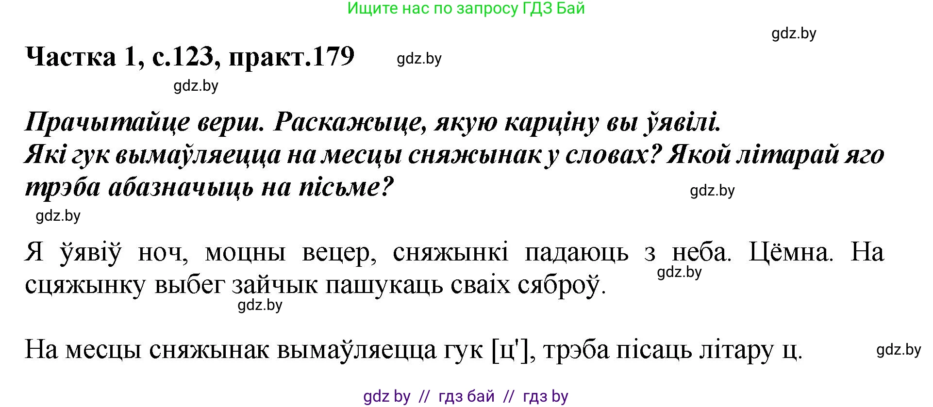 Белорусский язык (Беларуская мова), 2 класс Учебник, автор: Антановіч Наталля Міхайлаўна, издательство Нацыянальны інстытут адукацыі, Минск, 2022, голубого цвета, Часть 1, страница 123, номер 179, Решение