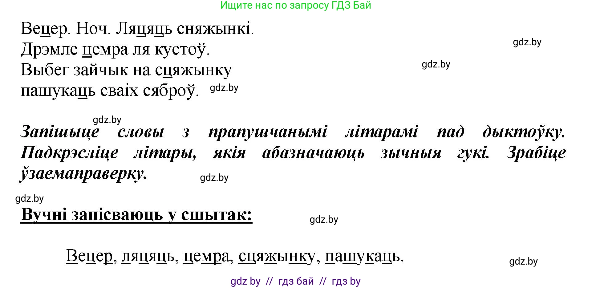 Белорусский язык (Беларуская мова), 2 класс Учебник, автор: Антановіч Наталля Міхайлаўна, издательство Нацыянальны інстытут адукацыі, Минск, 2022, голубого цвета, Часть 1, страница 123, номер 179, Решение (продолжение 2)