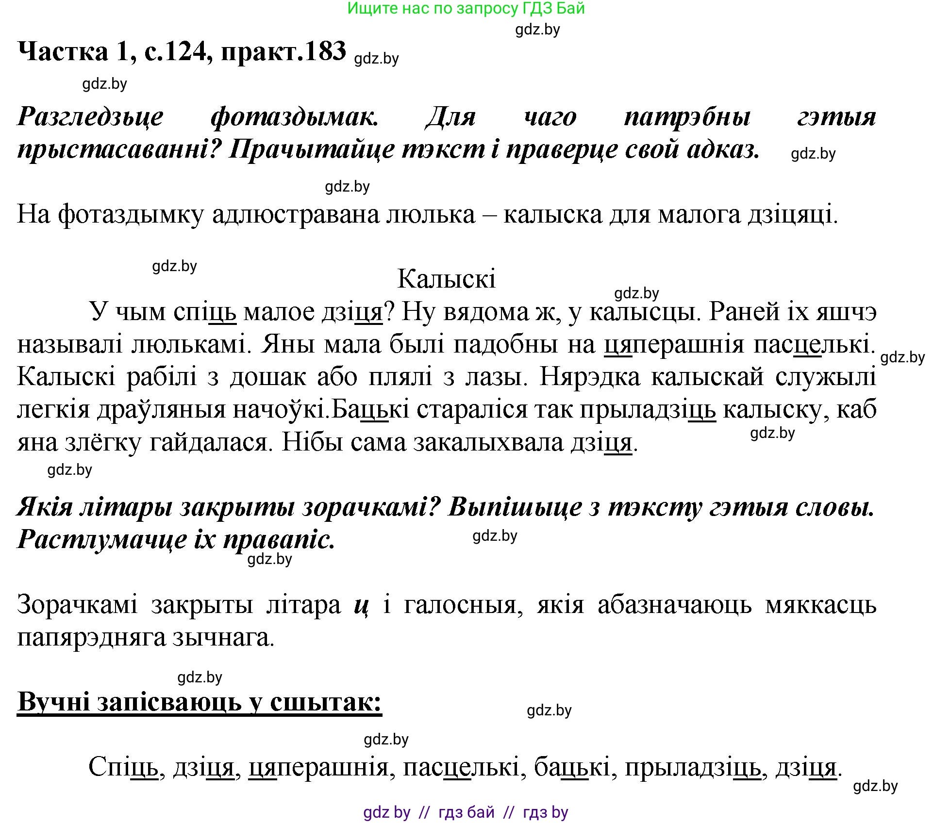 Белорусский язык (Беларуская мова), 2 класс Учебник, автор: Антановіч Наталля Міхайлаўна, издательство Нацыянальны інстытут адукацыі, Минск, 2022, голубого цвета, Часть 1, страница 124, номер 183, Решение