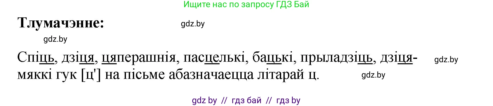 Белорусский язык (Беларуская мова), 2 класс Учебник, автор: Антановіч Наталля Міхайлаўна, издательство Нацыянальны інстытут адукацыі, Минск, 2022, голубого цвета, Часть 1, страница 124, номер 183, Решение (продолжение 2)