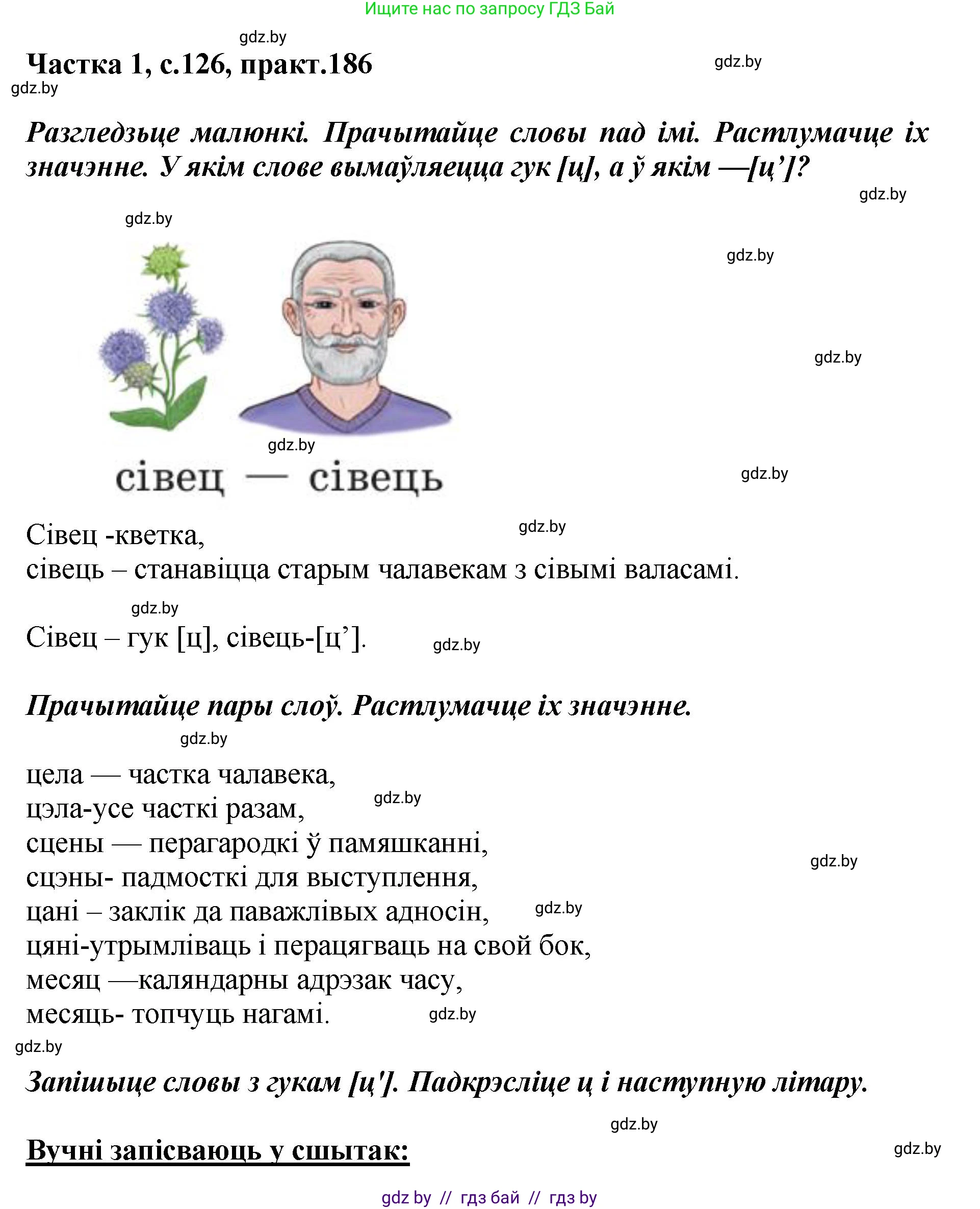 Белорусский язык (Беларуская мова), 2 класс Учебник, автор: Антановіч Наталля Міхайлаўна, издательство Нацыянальны інстытут адукацыі, Минск, 2022, голубого цвета, Часть 1, страница 126, номер 186, Решение