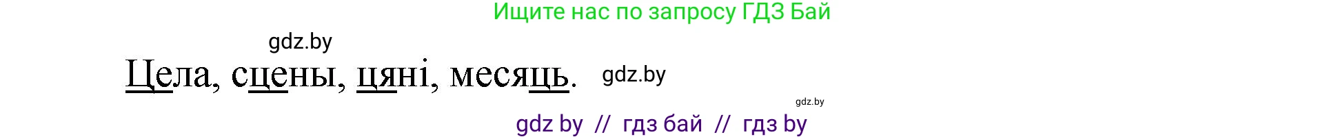 Белорусский язык (Беларуская мова), 2 класс Учебник, автор: Антановіч Наталля Міхайлаўна, издательство Нацыянальны інстытут адукацыі, Минск, 2022, голубого цвета, Часть 1, страница 126, номер 186, Решение (продолжение 2)