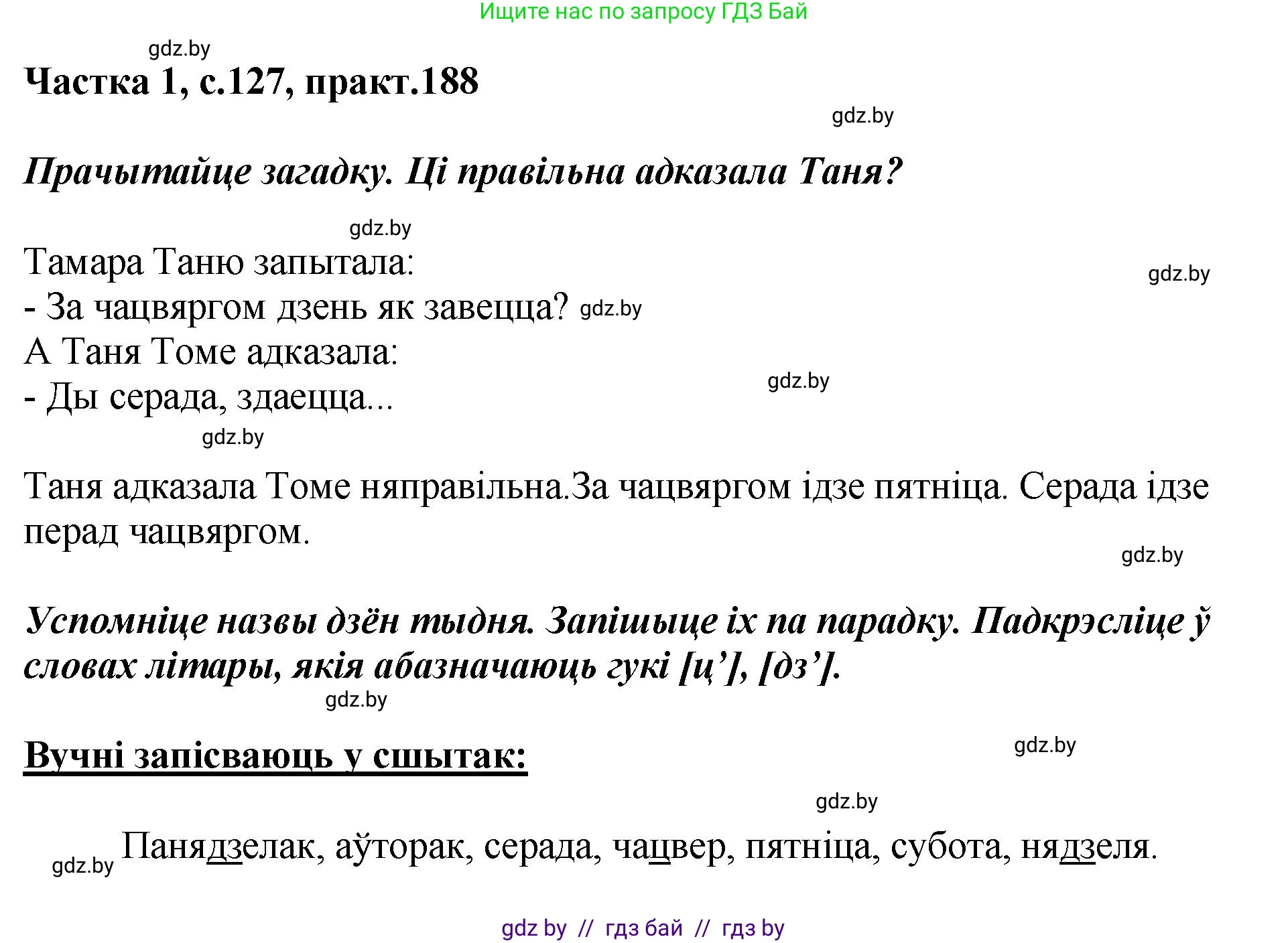 Белорусский язык (Беларуская мова), 2 класс Учебник, автор: Антановіч Наталля Міхайлаўна, издательство Нацыянальны інстытут адукацыі, Минск, 2022, голубого цвета, Часть 1, страница 127, номер 188, Решение