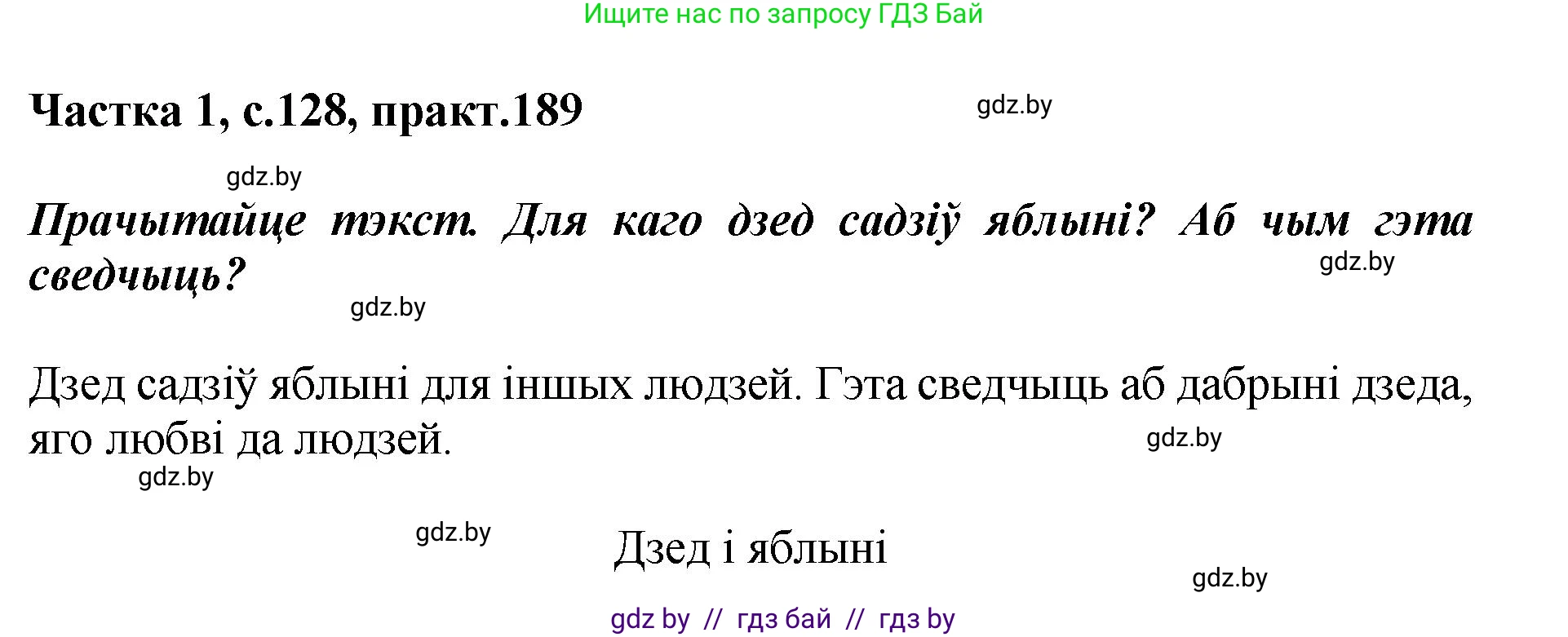 Белорусский язык (Беларуская мова), 2 класс Учебник, автор: Антановіч Наталля Міхайлаўна, издательство Нацыянальны інстытут адукацыі, Минск, 2022, голубого цвета, Часть 1, страница 128, номер 189, Решение
