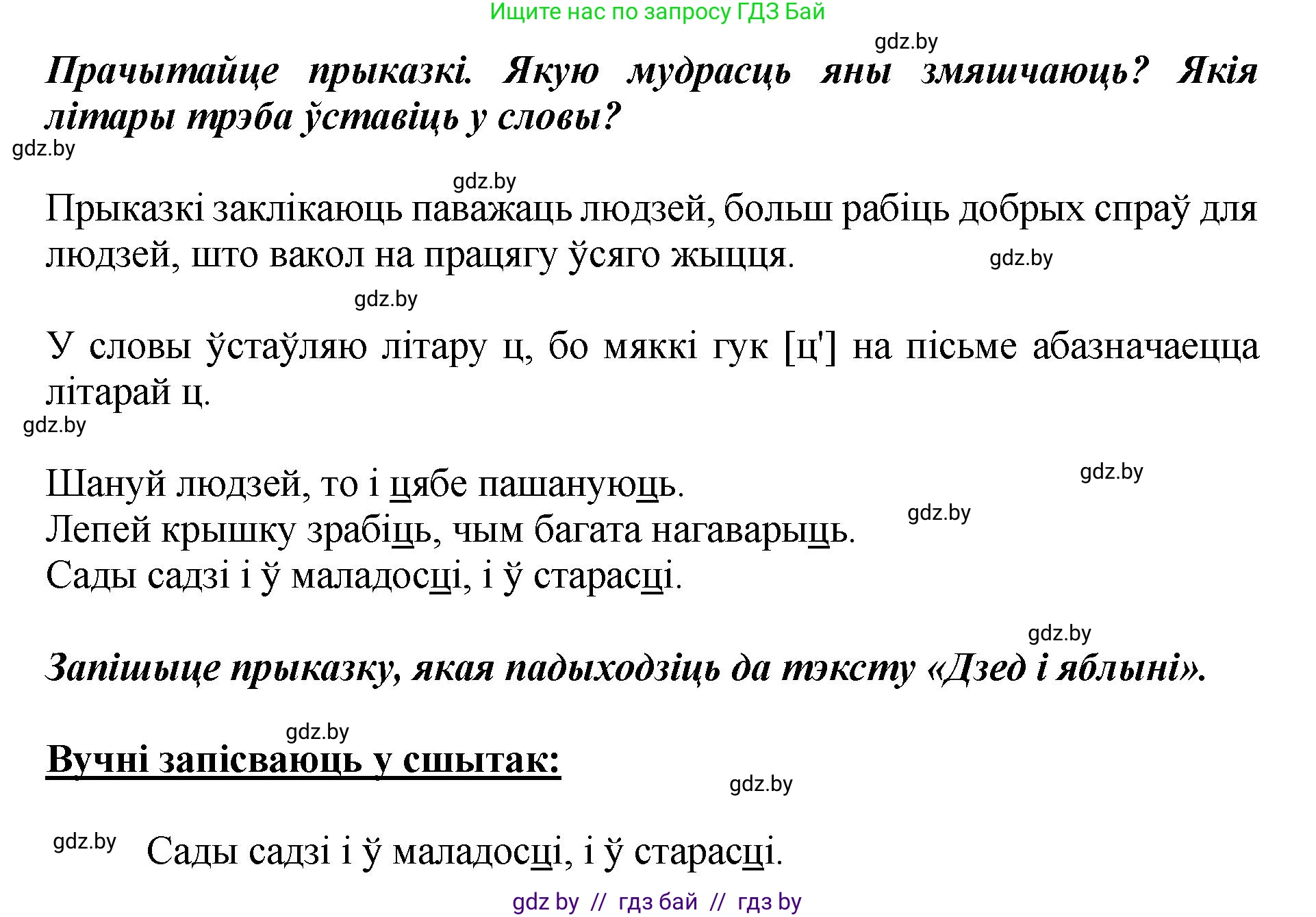 Белорусский язык (Беларуская мова), 2 класс Учебник, автор: Антановіч Наталля Міхайлаўна, издательство Нацыянальны інстытут адукацыі, Минск, 2022, голубого цвета, Часть 1, страница 128, номер 190, Решение