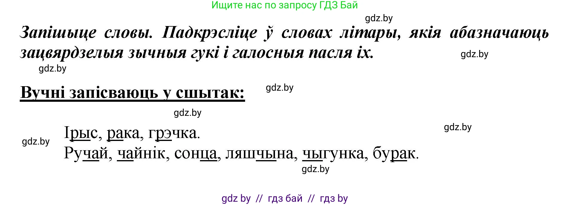 Белорусский язык (Беларуская мова), 2 класс Учебник, автор: Антановіч Наталля Міхайлаўна, издательство Нацыянальны інстытут адукацыі, Минск, 2022, голубого цвета, Часть 1, страница 130, номер 193, Решение (продолжение 2)