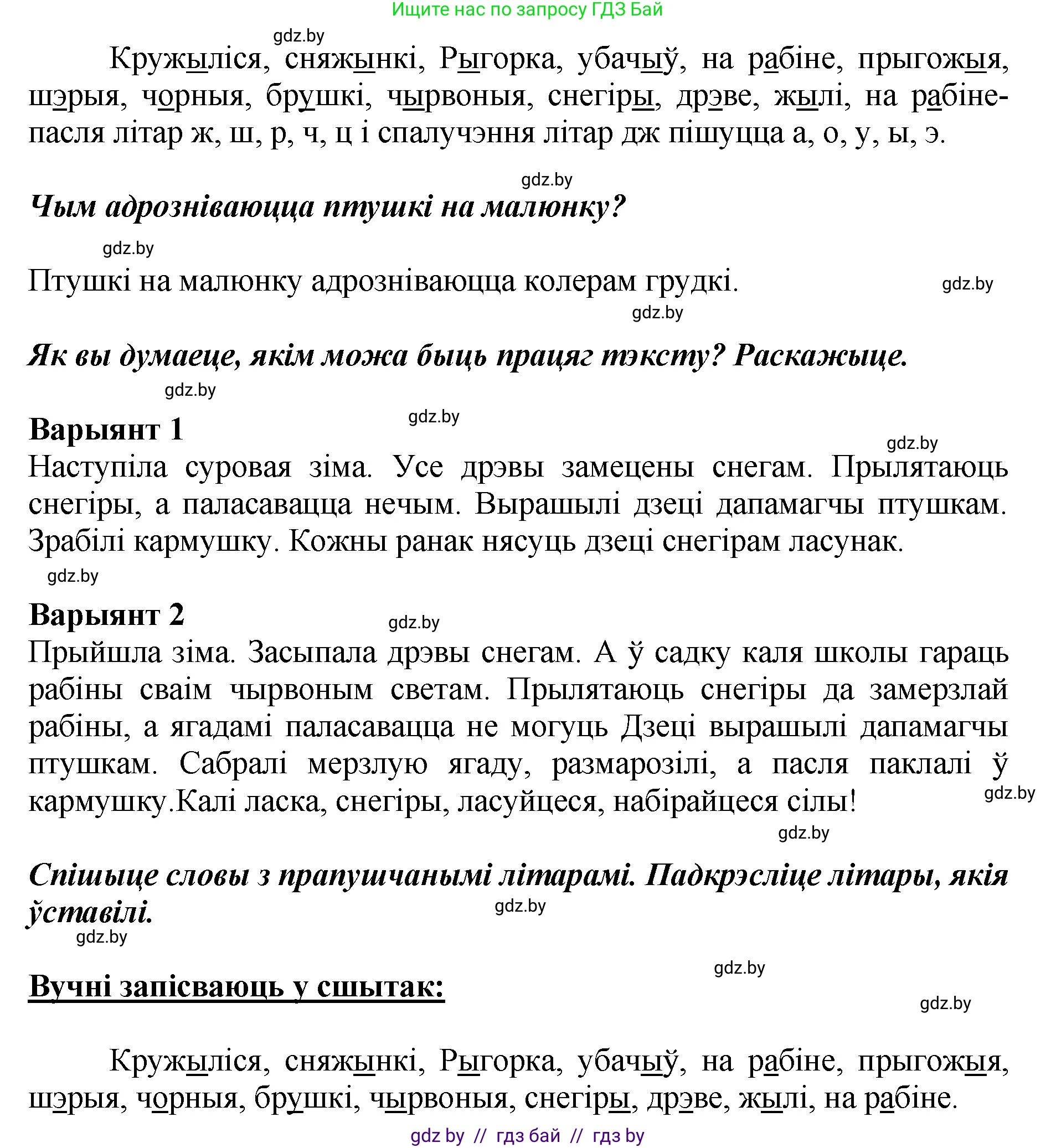 Белорусский язык (Беларуская мова), 2 класс Учебник, автор: Антановіч Наталля Міхайлаўна, издательство Нацыянальны інстытут адукацыі, Минск, 2022, голубого цвета, Часть 1, страница 131, номер 195, Решение (продолжение 2)