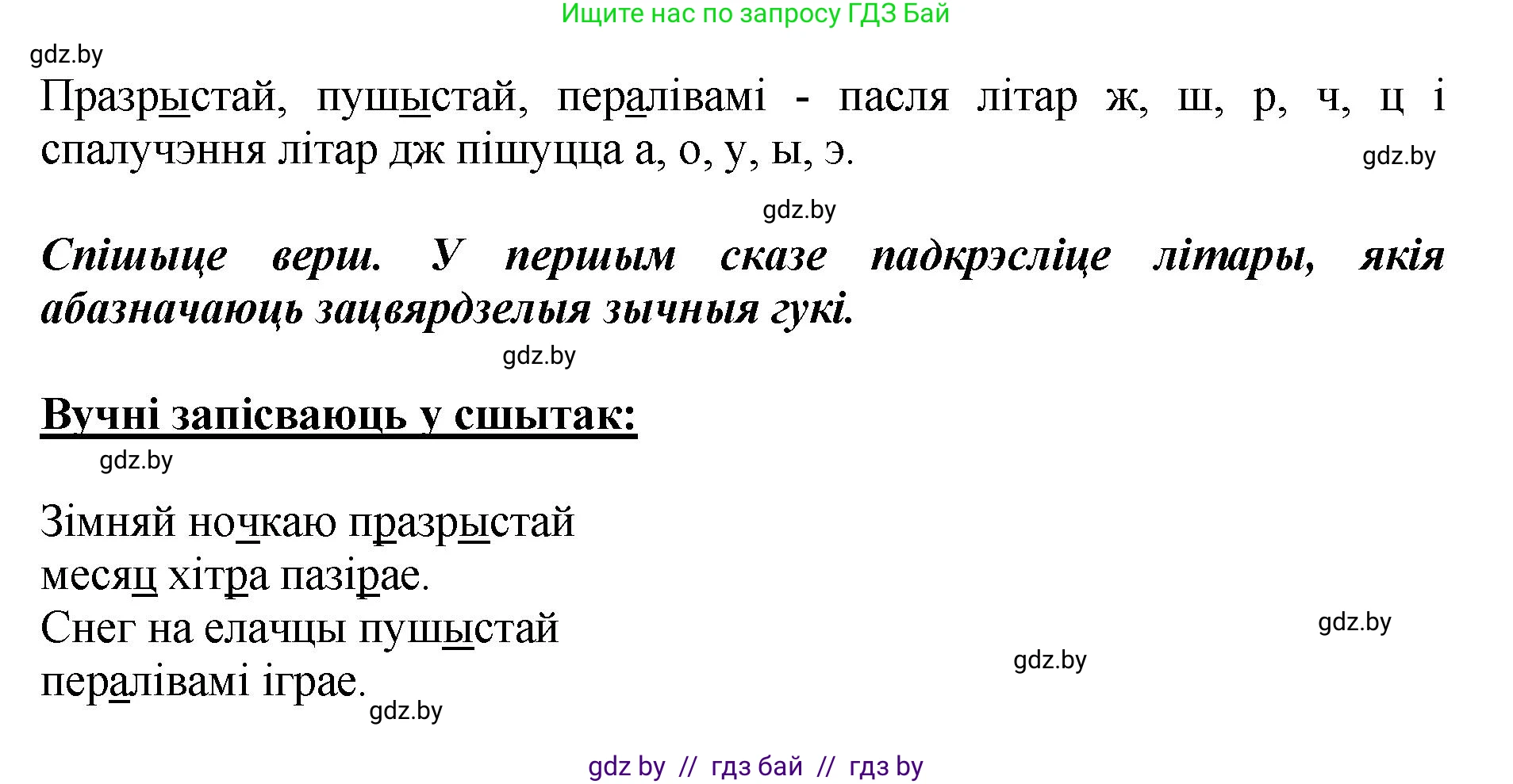Белорусский язык (Беларуская мова), 2 класс Учебник, автор: Антановіч Наталля Міхайлаўна, издательство Нацыянальны інстытут адукацыі, Минск, 2022, голубого цвета, Часть 1, страница 132, номер 196, Решение (продолжение 2)