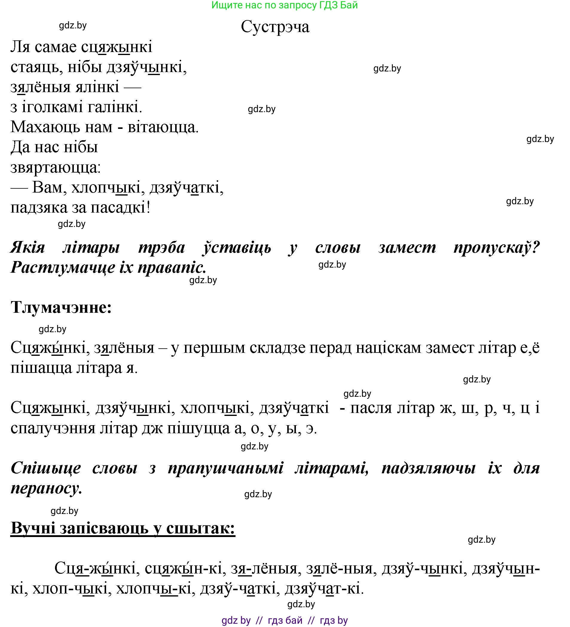 Белорусский язык (Беларуская мова), 2 класс Учебник, автор: Антановіч Наталля Міхайлаўна, издательство Нацыянальны інстытут адукацыі, Минск, 2022, голубого цвета, Часть 1, страница 133, номер 198, Решение (продолжение 2)