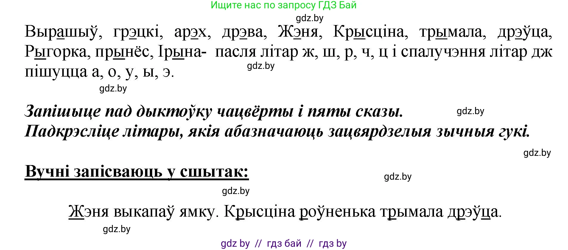 Белорусский язык (Беларуская мова), 2 класс Учебник, автор: Антановіч Наталля Міхайлаўна, издательство Нацыянальны інстытут адукацыі, Минск, 2022, голубого цвета, Часть 1, страница 134, номер 199, Решение (продолжение 2)