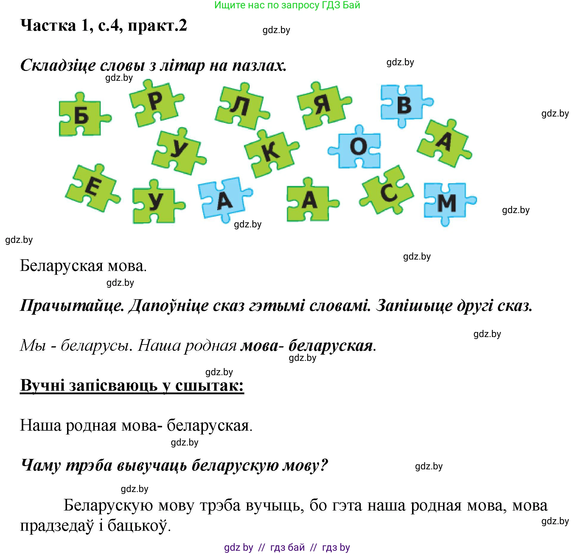 Белорусский язык (Беларуская мова), 2 класс Учебник, автор: Антановіч Наталля Міхайлаўна, издательство Нацыянальны інстытут адукацыі, Минск, 2022, голубого цвета, Часть 1, страница 4, номер 2, Решение