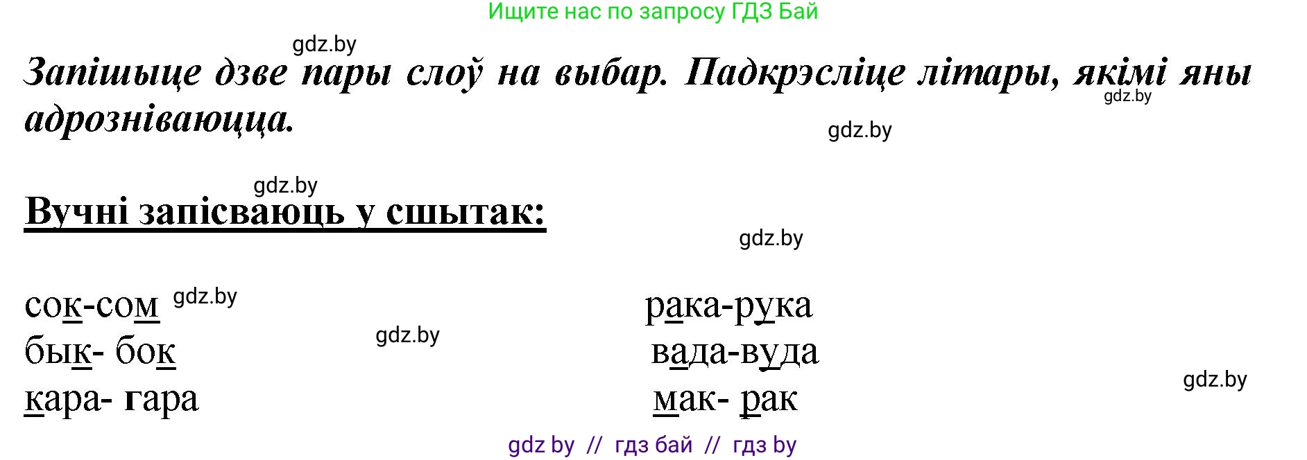 Белорусский язык (Беларуская мова), 2 класс Учебник, автор: Антановіч Наталля Міхайлаўна, издательство Нацыянальны інстытут адукацыі, Минск, 2022, голубого цвета, Часть 1, страница 16, номер 20, Решение (продолжение 2)