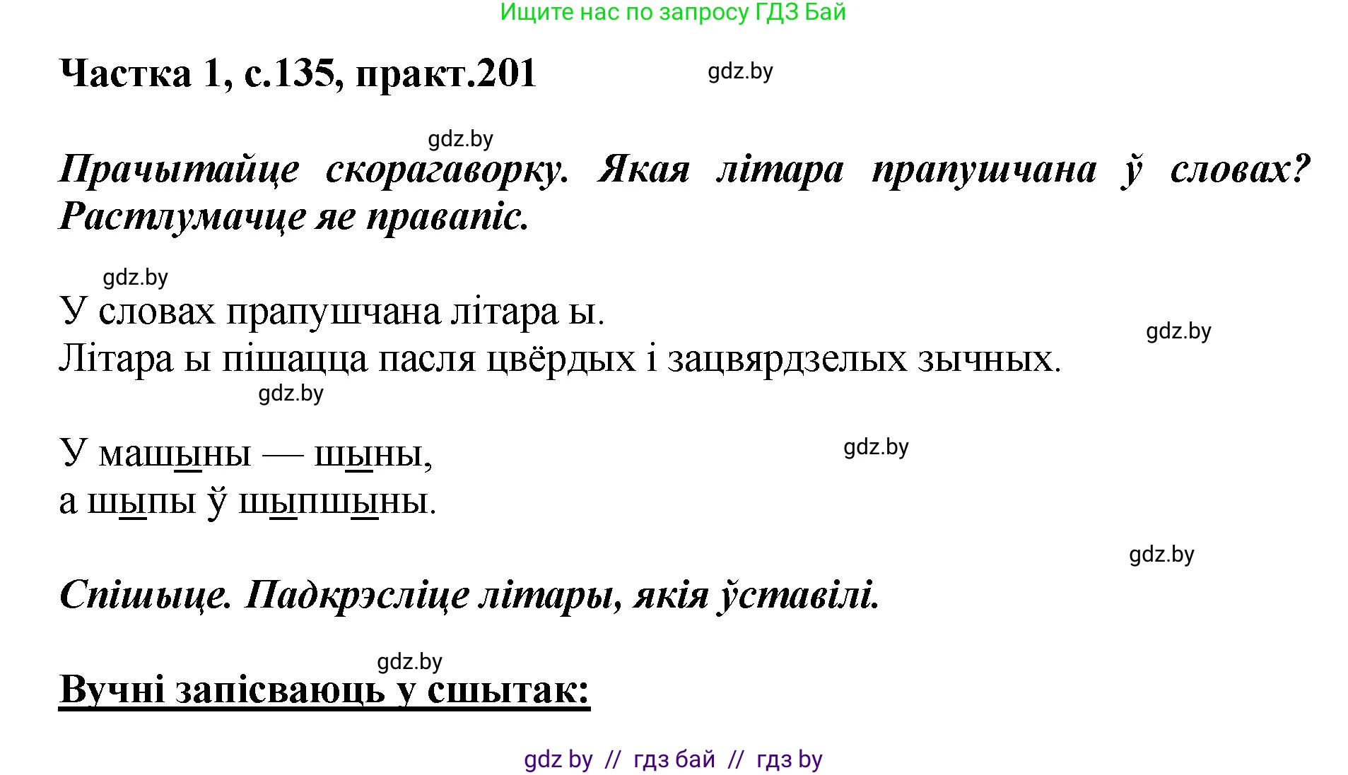 Белорусский язык (Беларуская мова), 2 класс Учебник, автор: Антановіч Наталля Міхайлаўна, издательство Нацыянальны інстытут адукацыі, Минск, 2022, голубого цвета, Часть 1, страница 135, номер 201, Решение