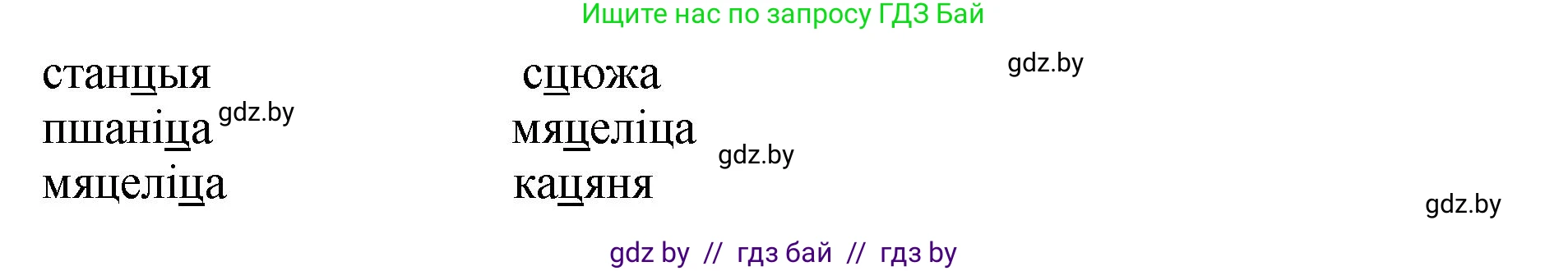 Белорусский язык (Беларуская мова), 2 класс Учебник, автор: Антановіч Наталля Міхайлаўна, издательство Нацыянальны інстытут адукацыі, Минск, 2022, голубого цвета, Часть 1, страница 136, номер 203, Решение (продолжение 2)