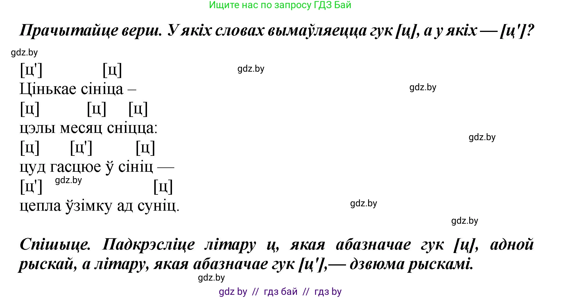 Белорусский язык (Беларуская мова), 2 класс Учебник, автор: Антановіч Наталля Міхайлаўна, издательство Нацыянальны інстытут адукацыі, Минск, 2022, голубого цвета, Часть 1, страница 137, номер 205, Решение