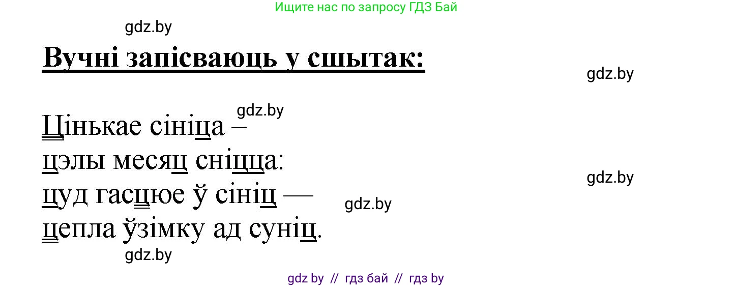 Белорусский язык (Беларуская мова), 2 класс Учебник, автор: Антановіч Наталля Міхайлаўна, издательство Нацыянальны інстытут адукацыі, Минск, 2022, голубого цвета, Часть 1, страница 137, номер 205, Решение (продолжение 2)
