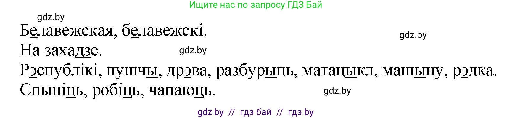 Белорусский язык (Беларуская мова), 2 класс Учебник, автор: Антановіч Наталля Міхайлаўна, издательство Нацыянальны інстытут адукацыі, Минск, 2022, голубого цвета, Часть 1, страница 138, номер 206, Решение (продолжение 2)
