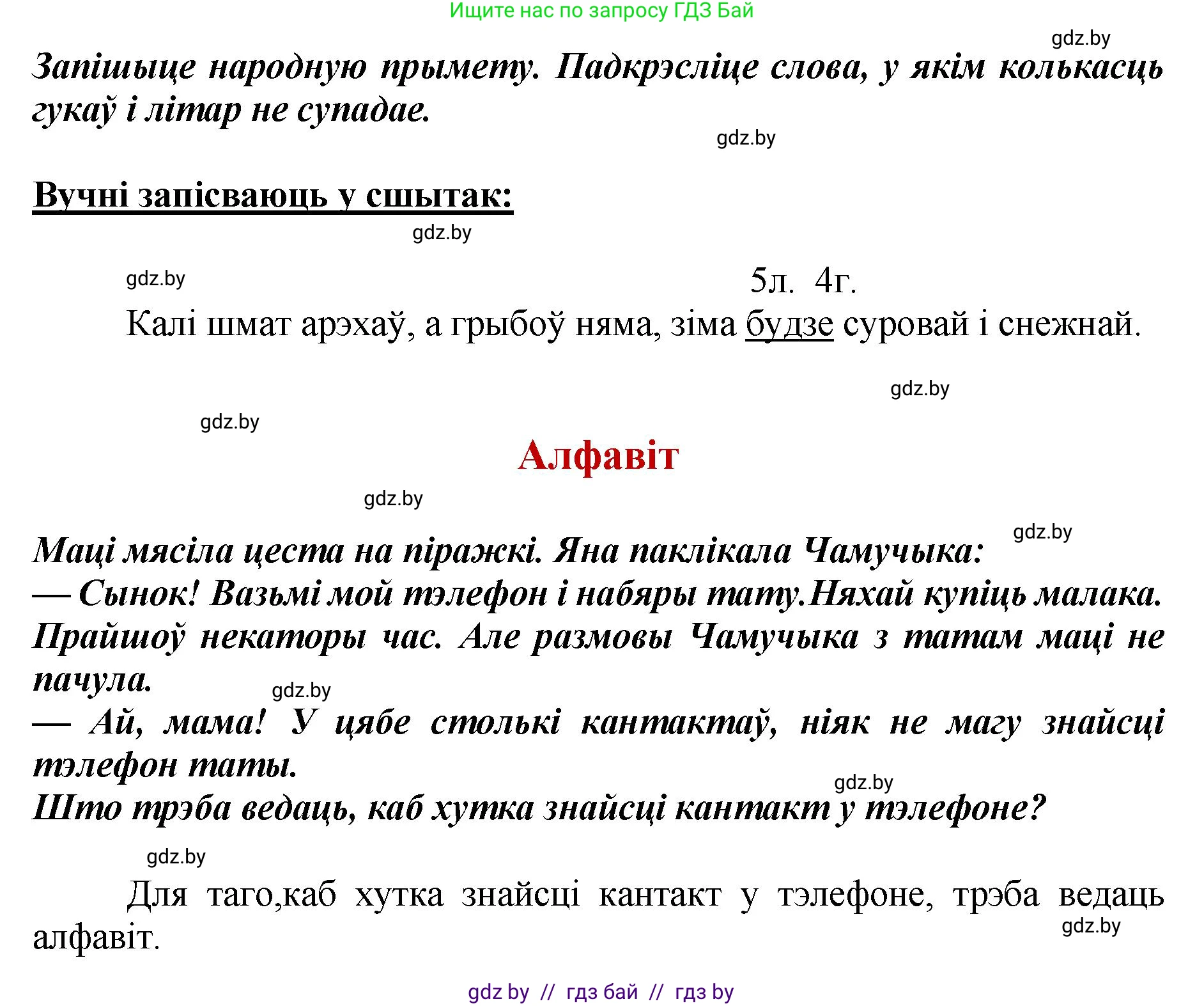 Белорусский язык (Беларуская мова), 2 класс Учебник, автор: Антановіч Наталля Міхайлаўна, издательство Нацыянальны інстытут адукацыі, Минск, 2022, голубого цвета, Часть 1, страница 18, номер 23, Решение (продолжение 2)
