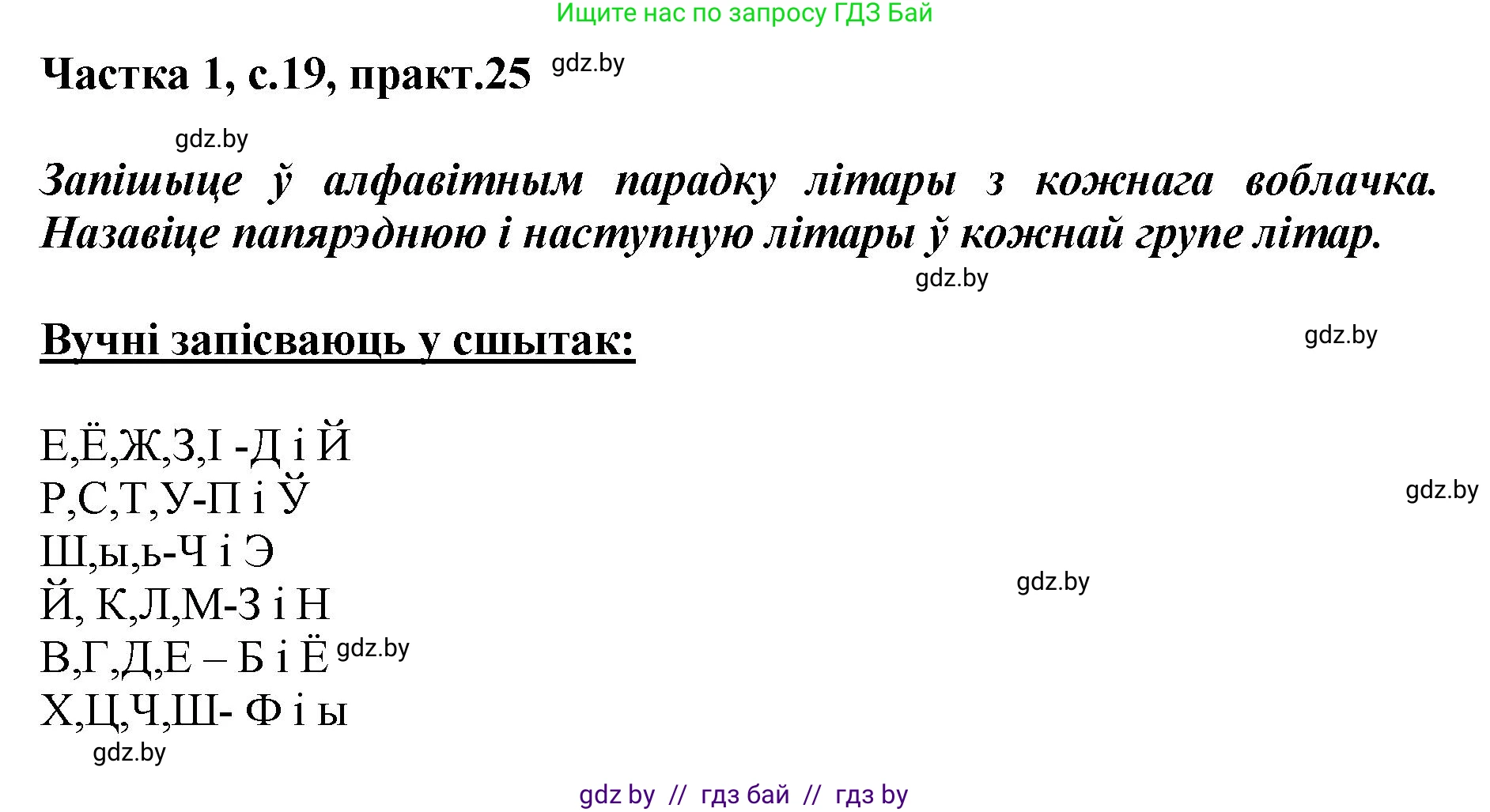 Белорусский язык (Беларуская мова), 2 класс Учебник, автор: Антановіч Наталля Міхайлаўна, издательство Нацыянальны інстытут адукацыі, Минск, 2022, голубого цвета, Часть 1, страница 19, номер 25, Решение