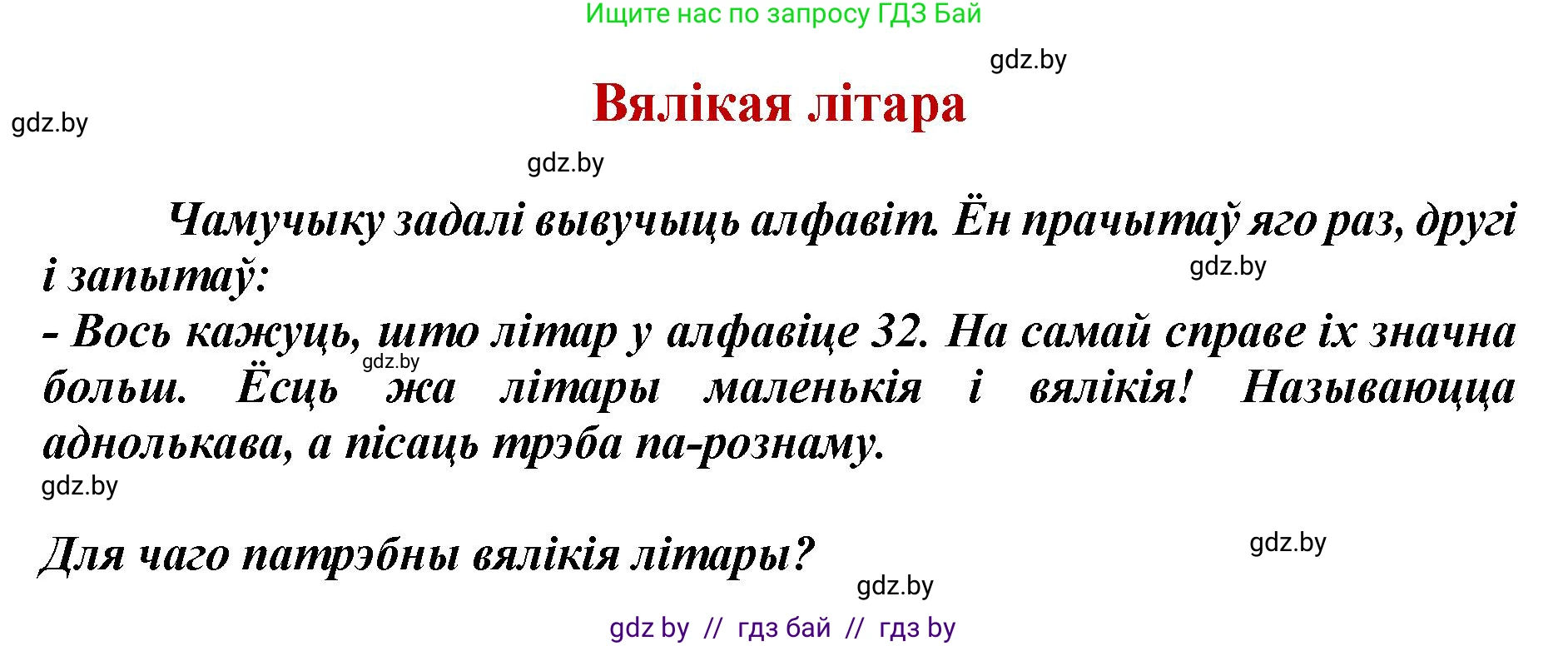 Белорусский язык (Беларуская мова), 2 класс Учебник, автор: Антановіч Наталля Міхайлаўна, издательство Нацыянальны інстытут адукацыі, Минск, 2022, голубого цвета, Часть 1, страница 21, номер 28, Решение (продолжение 2)
