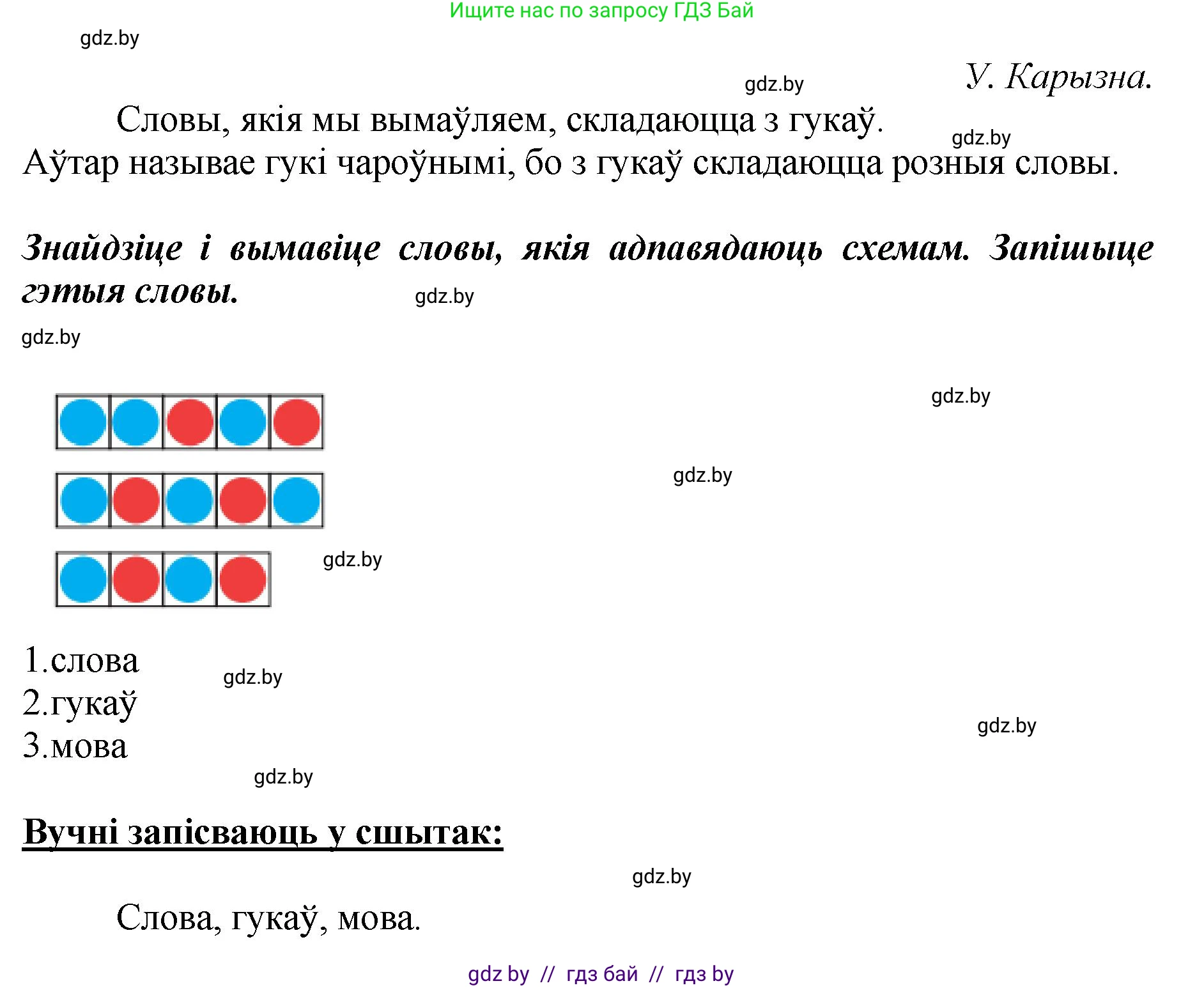 Белорусский язык (Беларуская мова), 2 класс Учебник, автор: Антановіч Наталля Міхайлаўна, издательство Нацыянальны інстытут адукацыі, Минск, 2022, голубого цвета, Часть 1, страница 4, номер 3, Решение (продолжение 2)