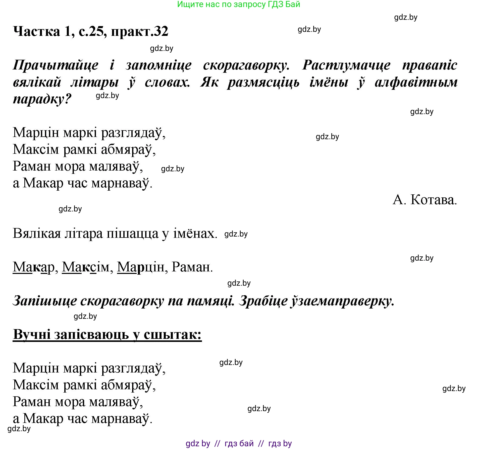 Белорусский язык (Беларуская мова), 2 класс Учебник, автор: Антановіч Наталля Міхайлаўна, издательство Нацыянальны інстытут адукацыі, Минск, 2022, голубого цвета, Часть 1, страница 25, номер 32, Решение