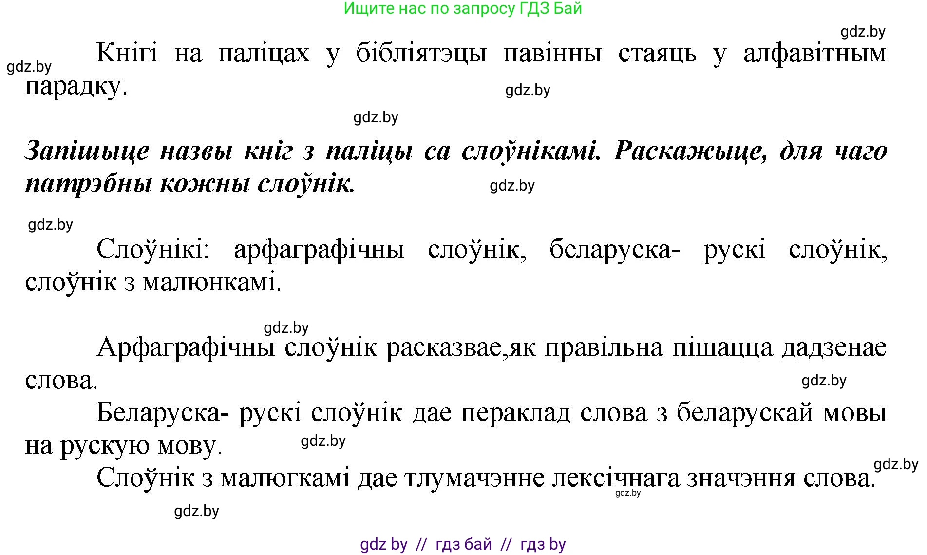 Белорусский язык (Беларуская мова), 2 класс Учебник, автор: Антановіч Наталля Міхайлаўна, издательство Нацыянальны інстытут адукацыі, Минск, 2022, голубого цвета, Часть 1, страница 26, номер 34, Решение (продолжение 2)