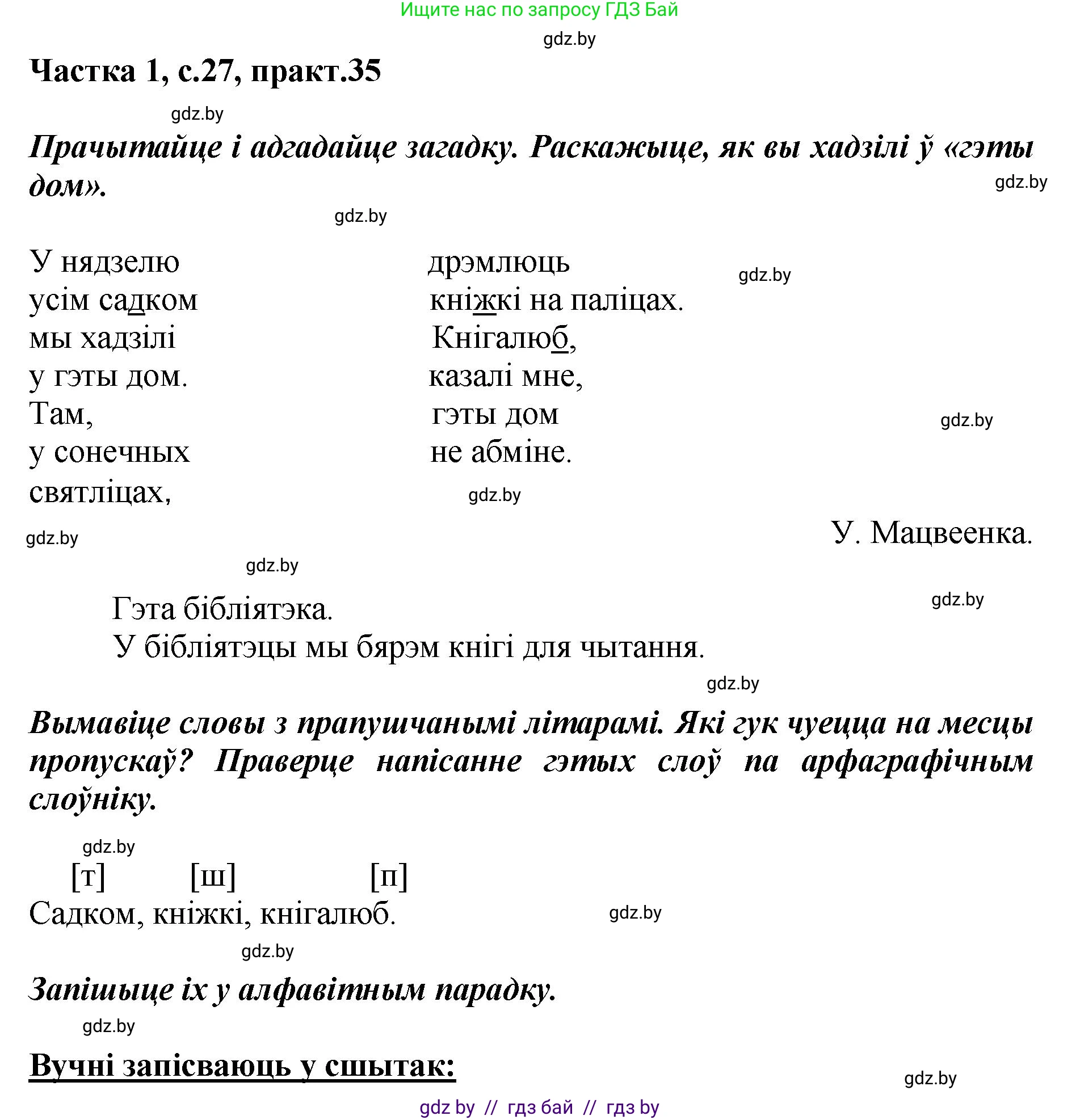 Белорусский язык (Беларуская мова), 2 класс Учебник, автор: Антановіч Наталля Міхайлаўна, издательство Нацыянальны інстытут адукацыі, Минск, 2022, голубого цвета, Часть 1, страница 27, номер 35, Решение