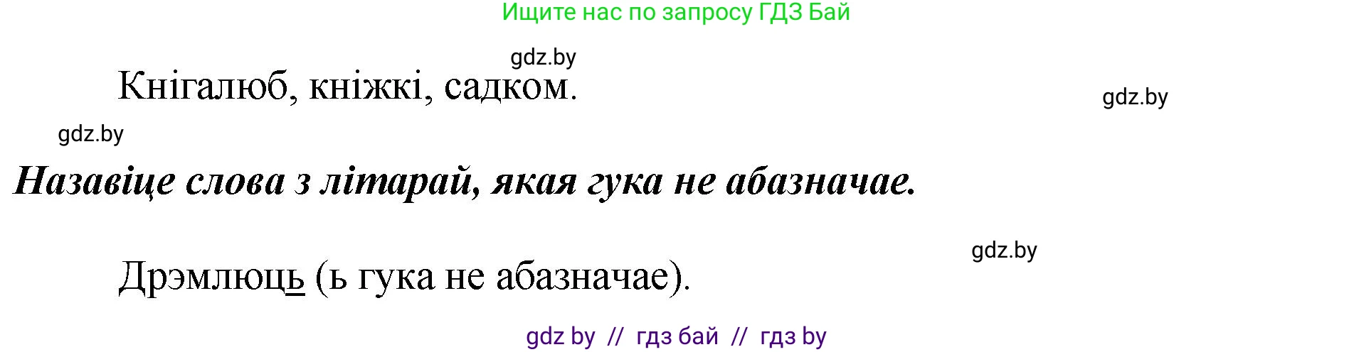 Белорусский язык (Беларуская мова), 2 класс Учебник, автор: Антановіч Наталля Міхайлаўна, издательство Нацыянальны інстытут адукацыі, Минск, 2022, голубого цвета, Часть 1, страница 27, номер 35, Решение (продолжение 2)