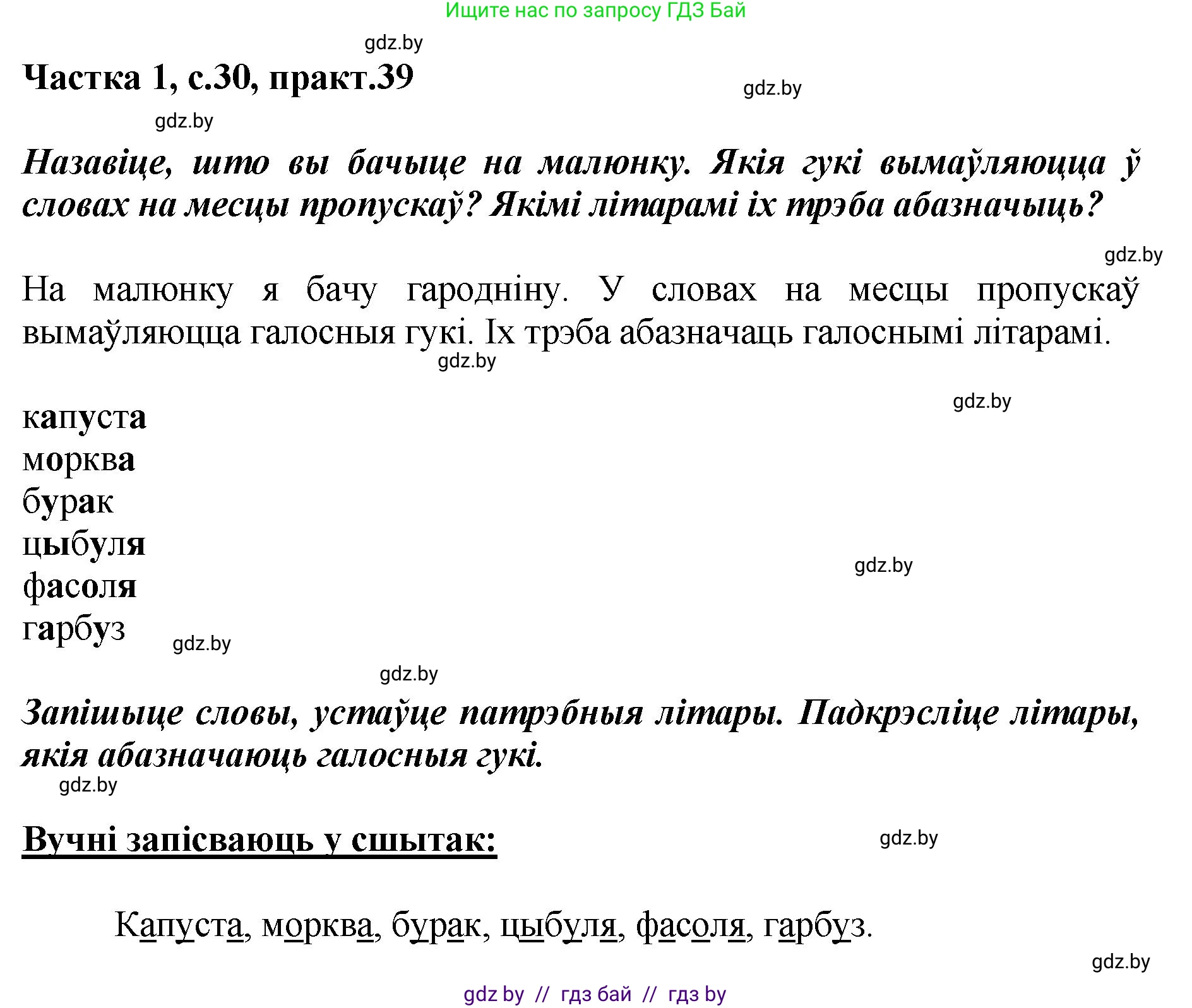 Белорусский язык (Беларуская мова), 2 класс Учебник, автор: Антановіч Наталля Міхайлаўна, издательство Нацыянальны інстытут адукацыі, Минск, 2022, голубого цвета, Часть 1, страница 30, номер 39, Решение