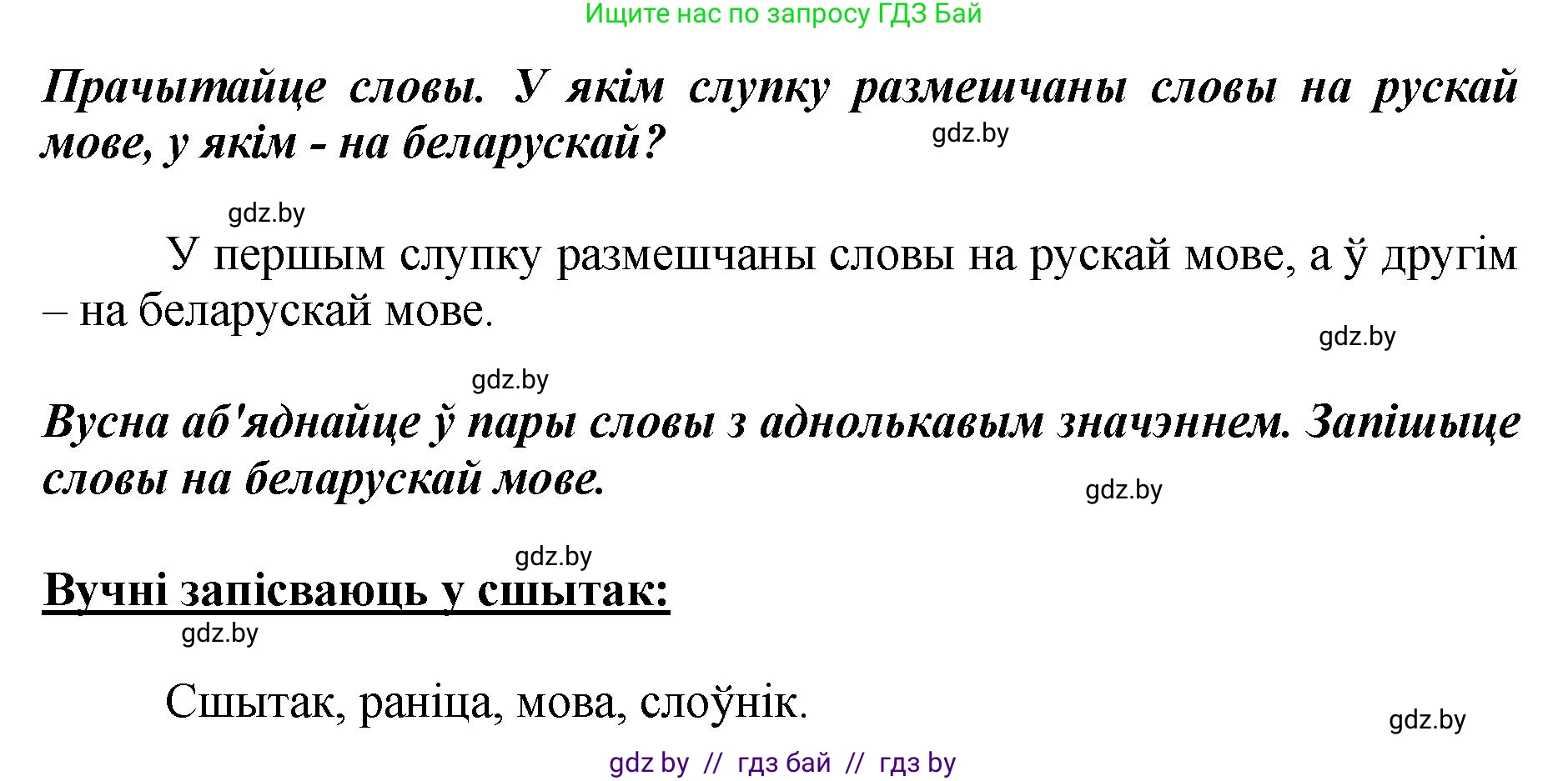 Белорусский язык (Беларуская мова), 2 класс Учебник, автор: Антановіч Наталля Міхайлаўна, издательство Нацыянальны інстытут адукацыі, Минск, 2022, голубого цвета, Часть 1, страница 5, номер 4, Решение (продолжение 2)