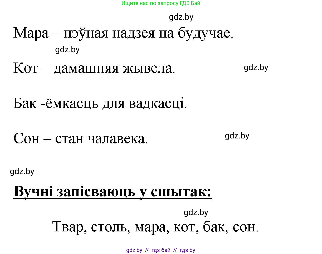 Белорусский язык (Беларуская мова), 2 класс Учебник, автор: Антановіч Наталля Міхайлаўна, издательство Нацыянальны інстытут адукацыі, Минск, 2022, голубого цвета, Часть 1, страница 30, номер 40, Решение (продолжение 2)