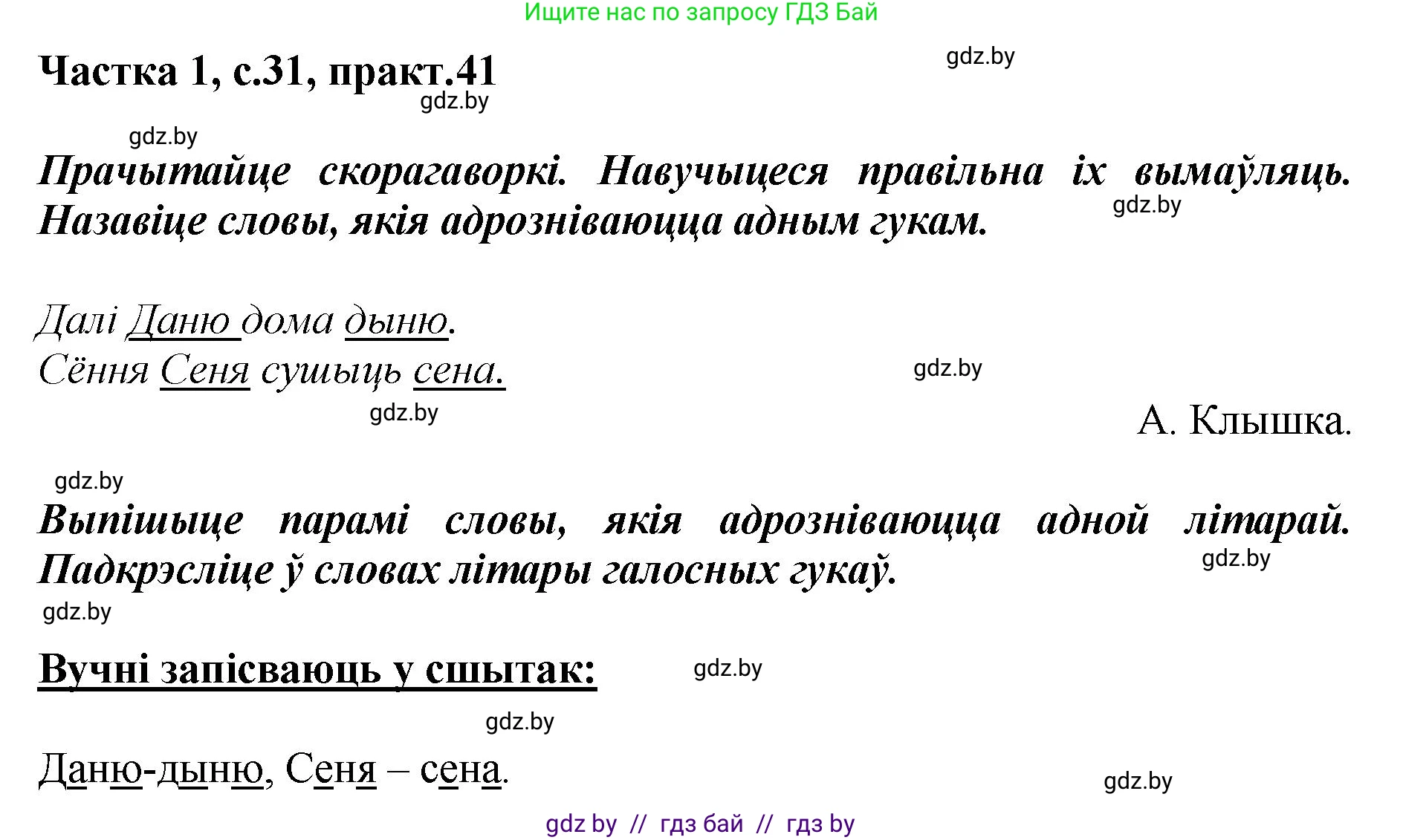 Белорусский язык (Беларуская мова), 2 класс Учебник, автор: Антановіч Наталля Міхайлаўна, издательство Нацыянальны інстытут адукацыі, Минск, 2022, голубого цвета, Часть 1, страница 31, номер 41, Решение