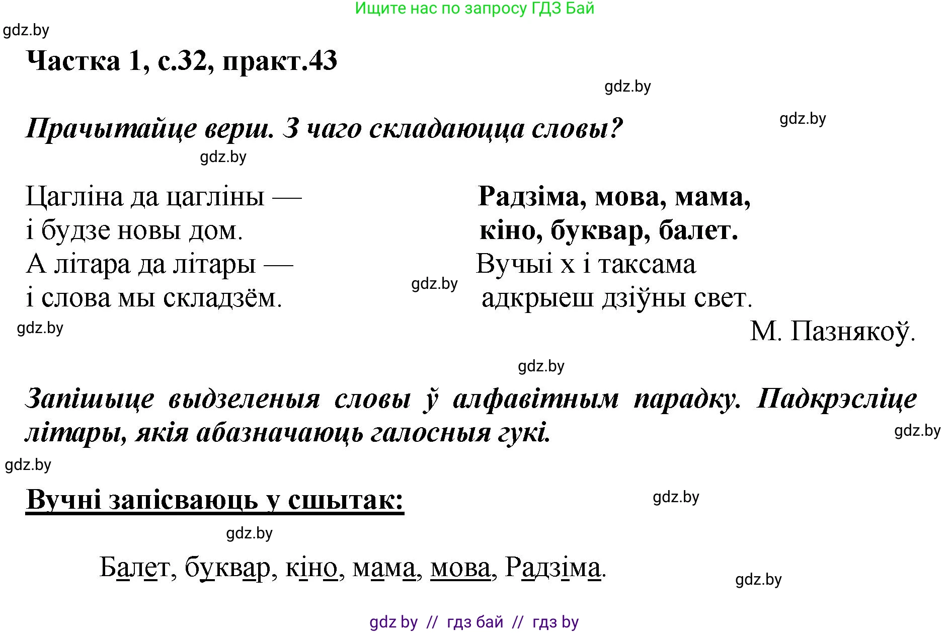 Белорусский язык (Беларуская мова), 2 класс Учебник, автор: Антановіч Наталля Міхайлаўна, издательство Нацыянальны інстытут адукацыі, Минск, 2022, голубого цвета, Часть 1, страница 32, номер 43, Решение