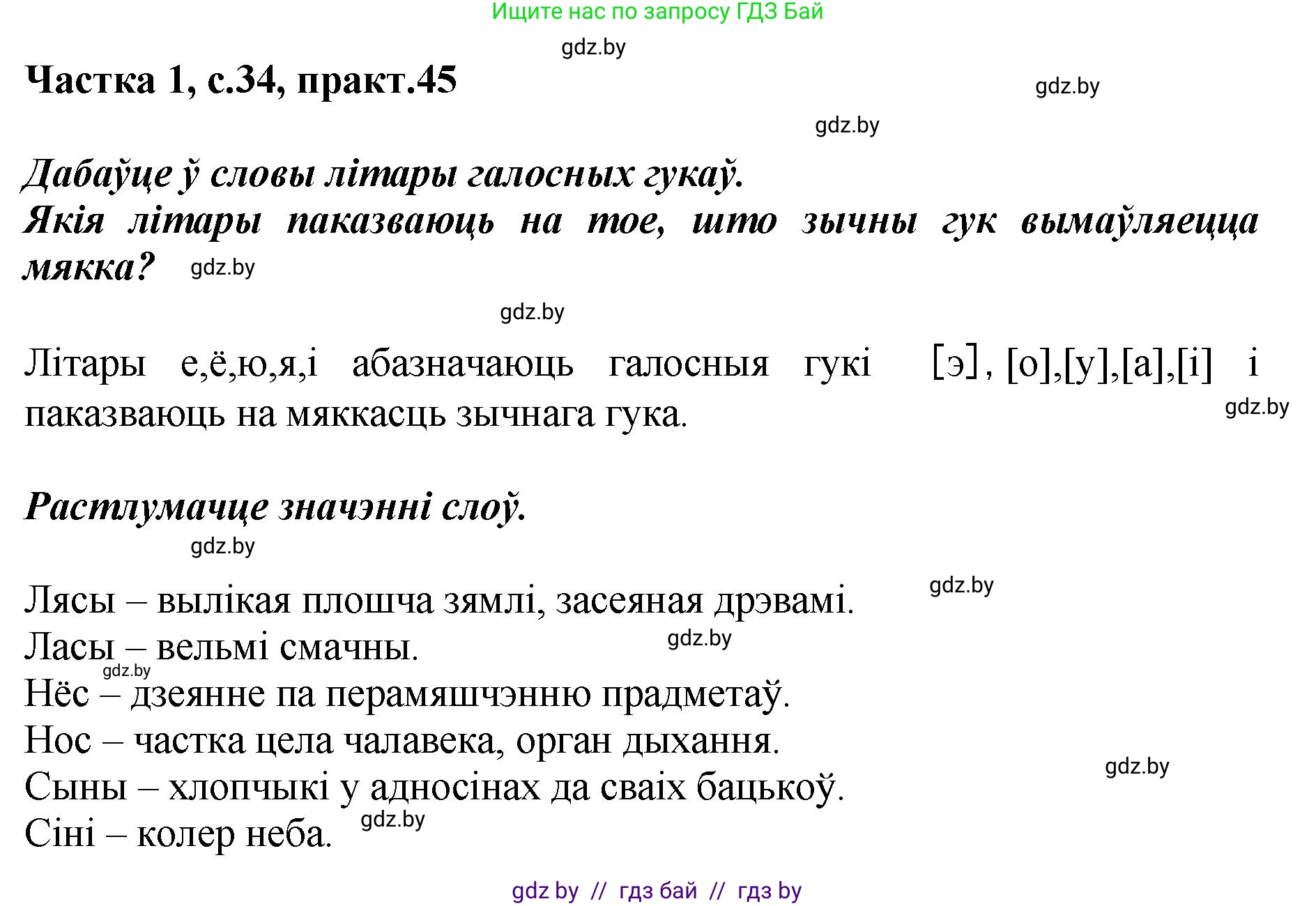 Белорусский язык (Беларуская мова), 2 класс Учебник, автор: Антановіч Наталля Міхайлаўна, издательство Нацыянальны інстытут адукацыі, Минск, 2022, голубого цвета, Часть 1, страница 34, номер 45, Решение