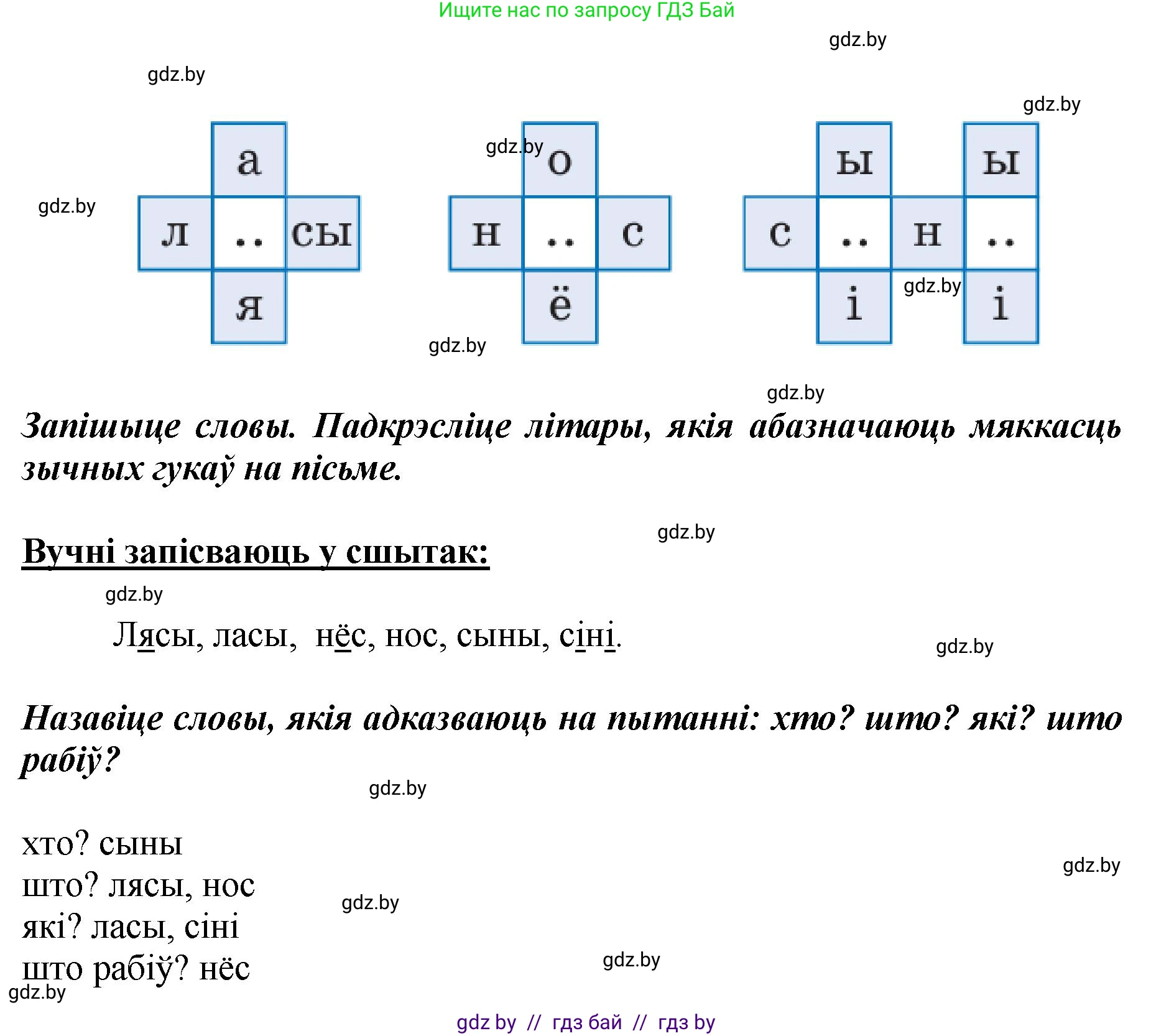 Белорусский язык (Беларуская мова), 2 класс Учебник, автор: Антановіч Наталля Міхайлаўна, издательство Нацыянальны інстытут адукацыі, Минск, 2022, голубого цвета, Часть 1, страница 34, номер 45, Решение (продолжение 2)