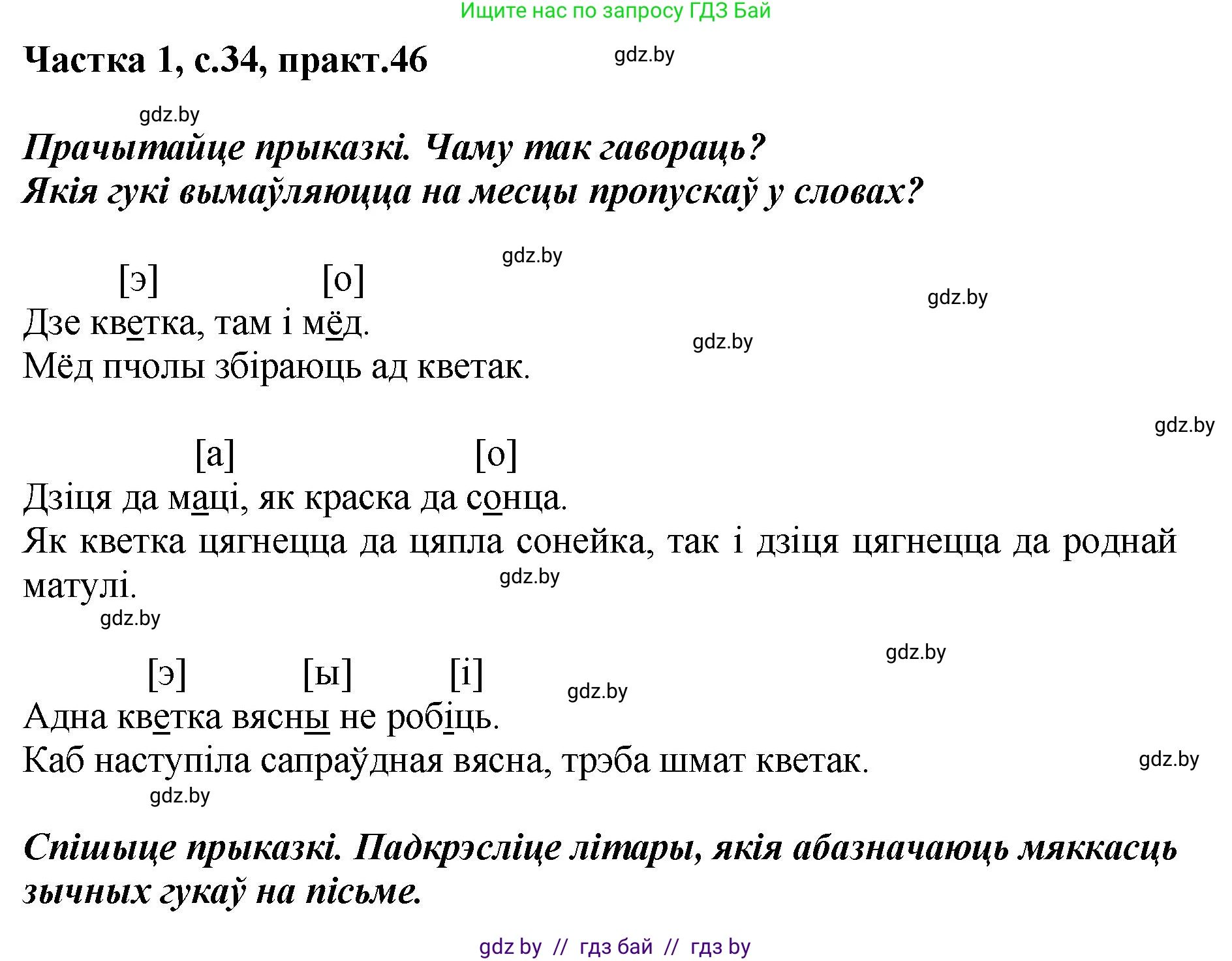 Белорусский язык (Беларуская мова), 2 класс Учебник, автор: Антановіч Наталля Міхайлаўна, издательство Нацыянальны інстытут адукацыі, Минск, 2022, голубого цвета, Часть 1, страница 34, номер 46, Решение