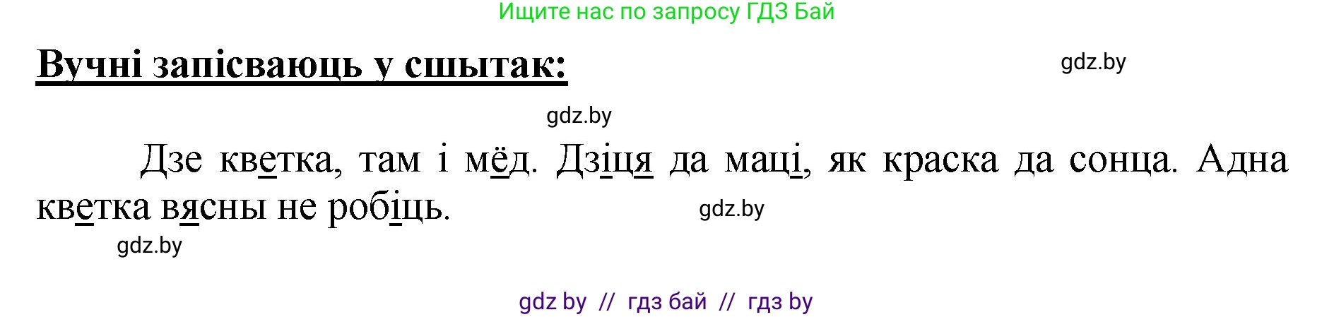 Белорусский язык (Беларуская мова), 2 класс Учебник, автор: Антановіч Наталля Міхайлаўна, издательство Нацыянальны інстытут адукацыі, Минск, 2022, голубого цвета, Часть 1, страница 34, номер 46, Решение (продолжение 2)
